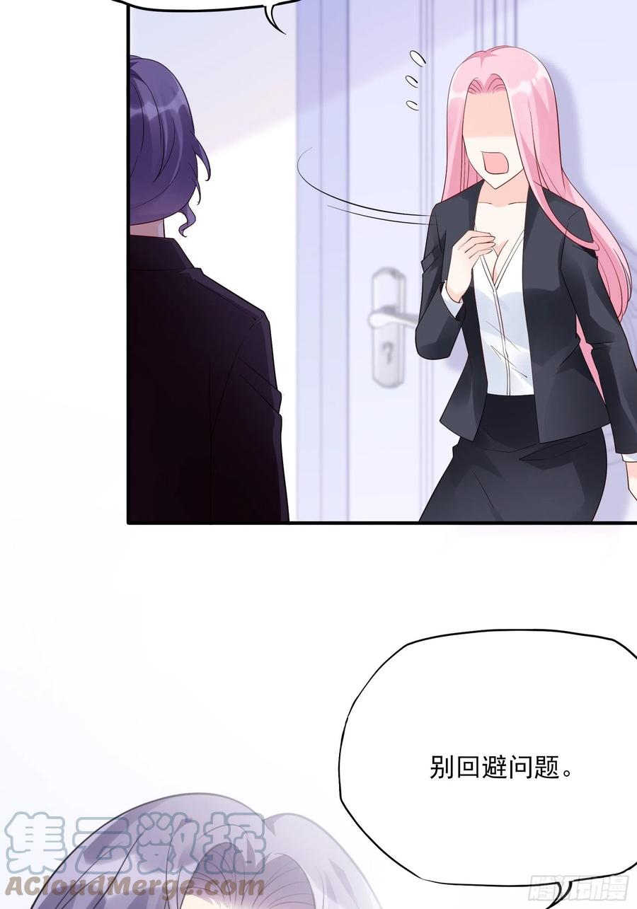 渣女求生日记 - 106：你说什么呢！ - 2