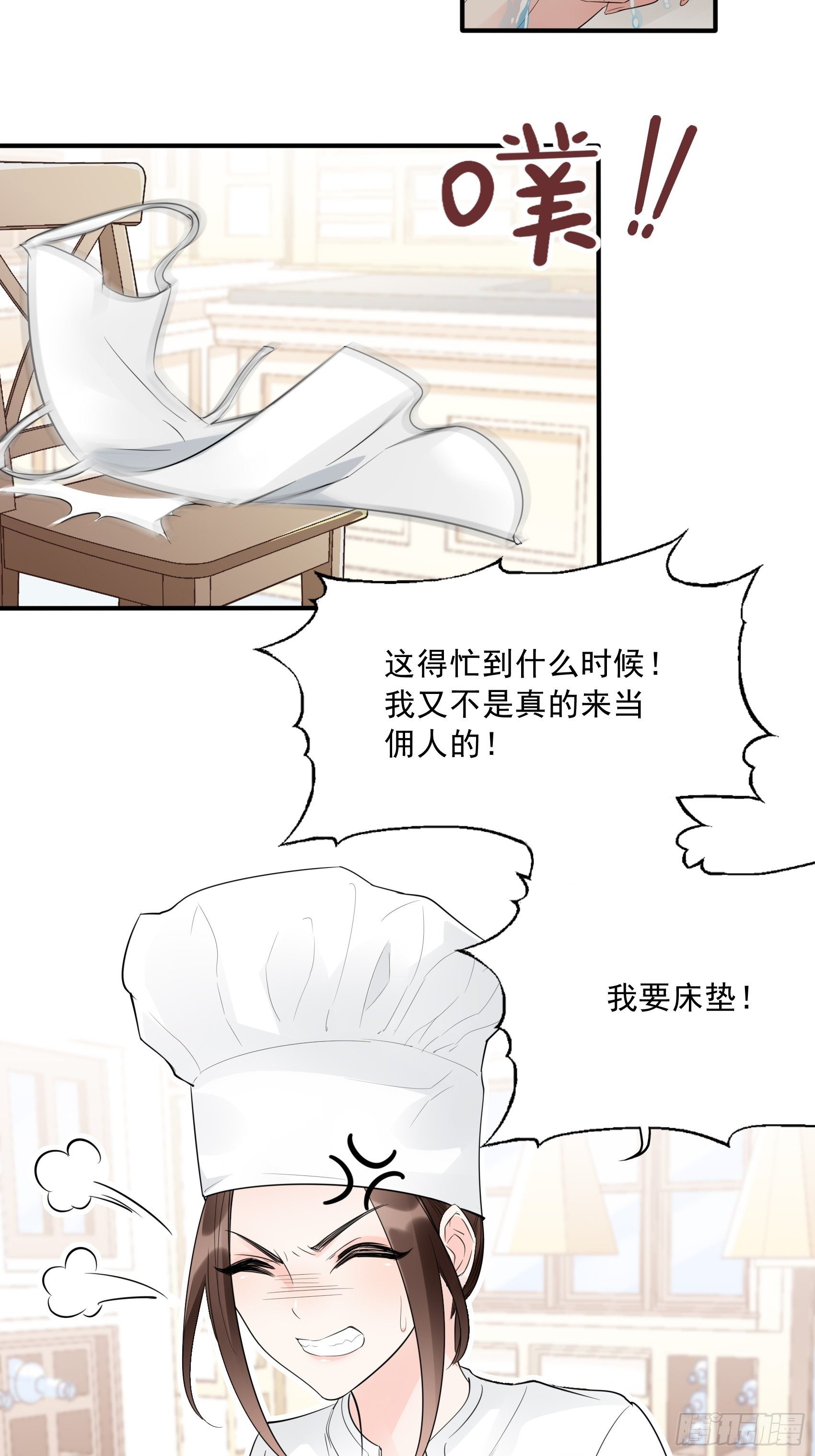 12：可怜的我难道要成为佣人？-第13话