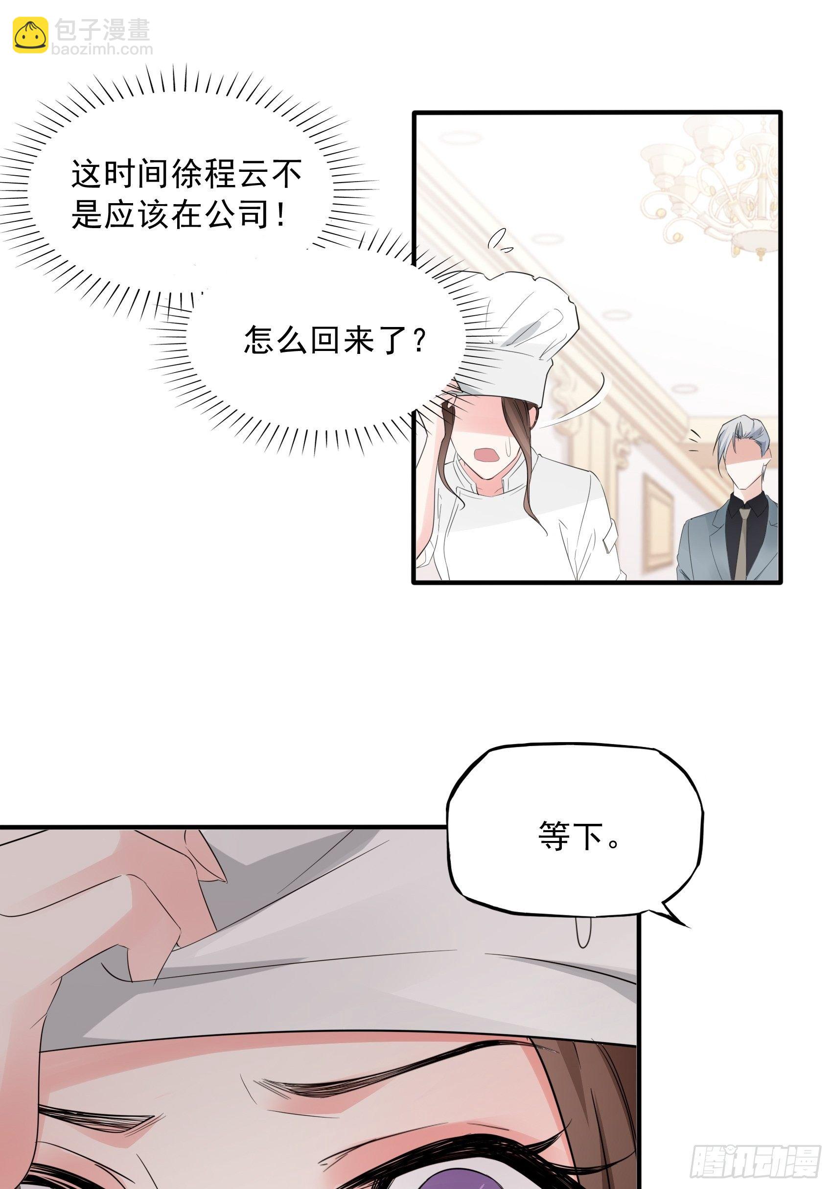 12：可怜的我难道要成为佣人？-第13话