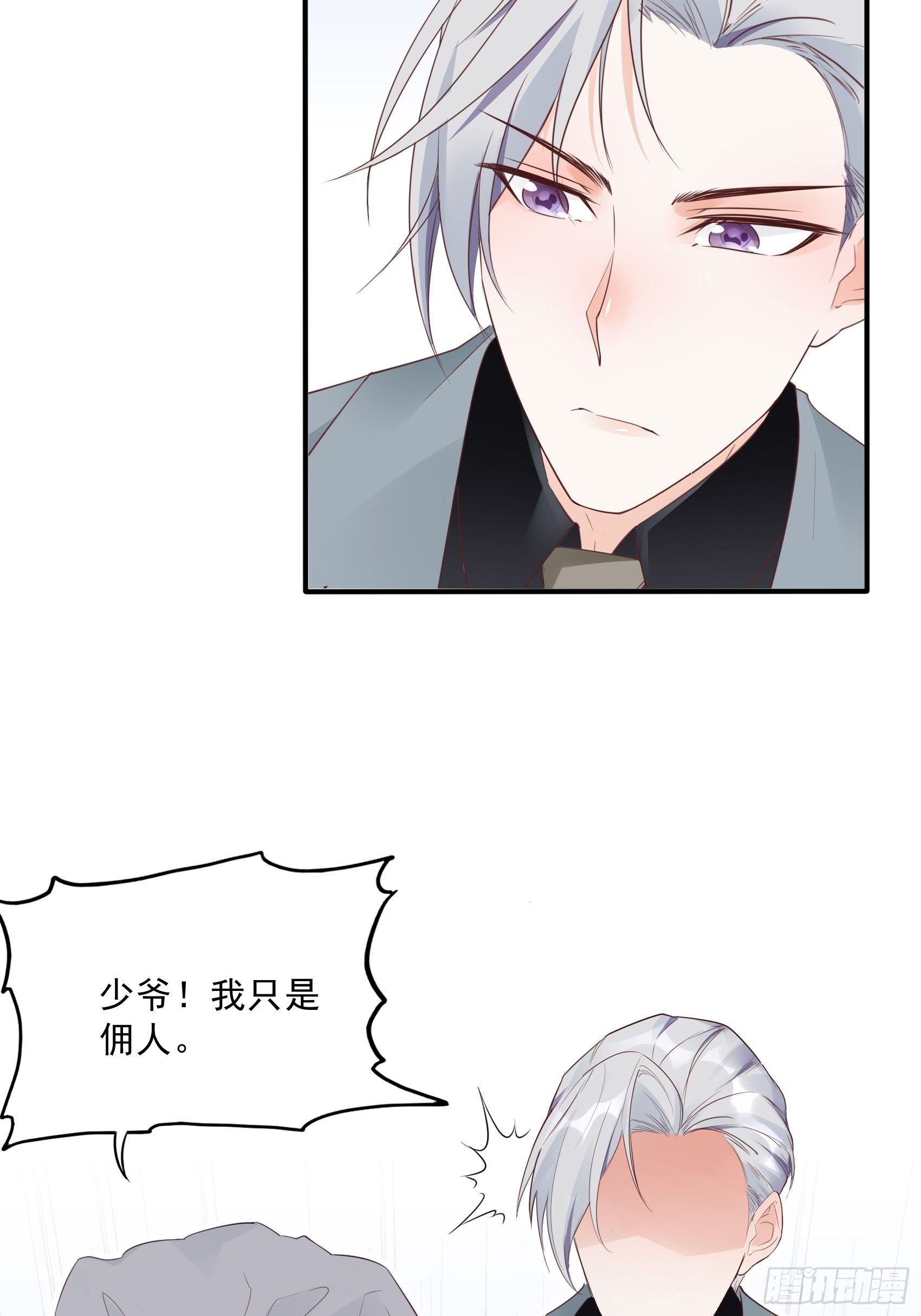 12：可怜的我难道要成为佣人？-第13话