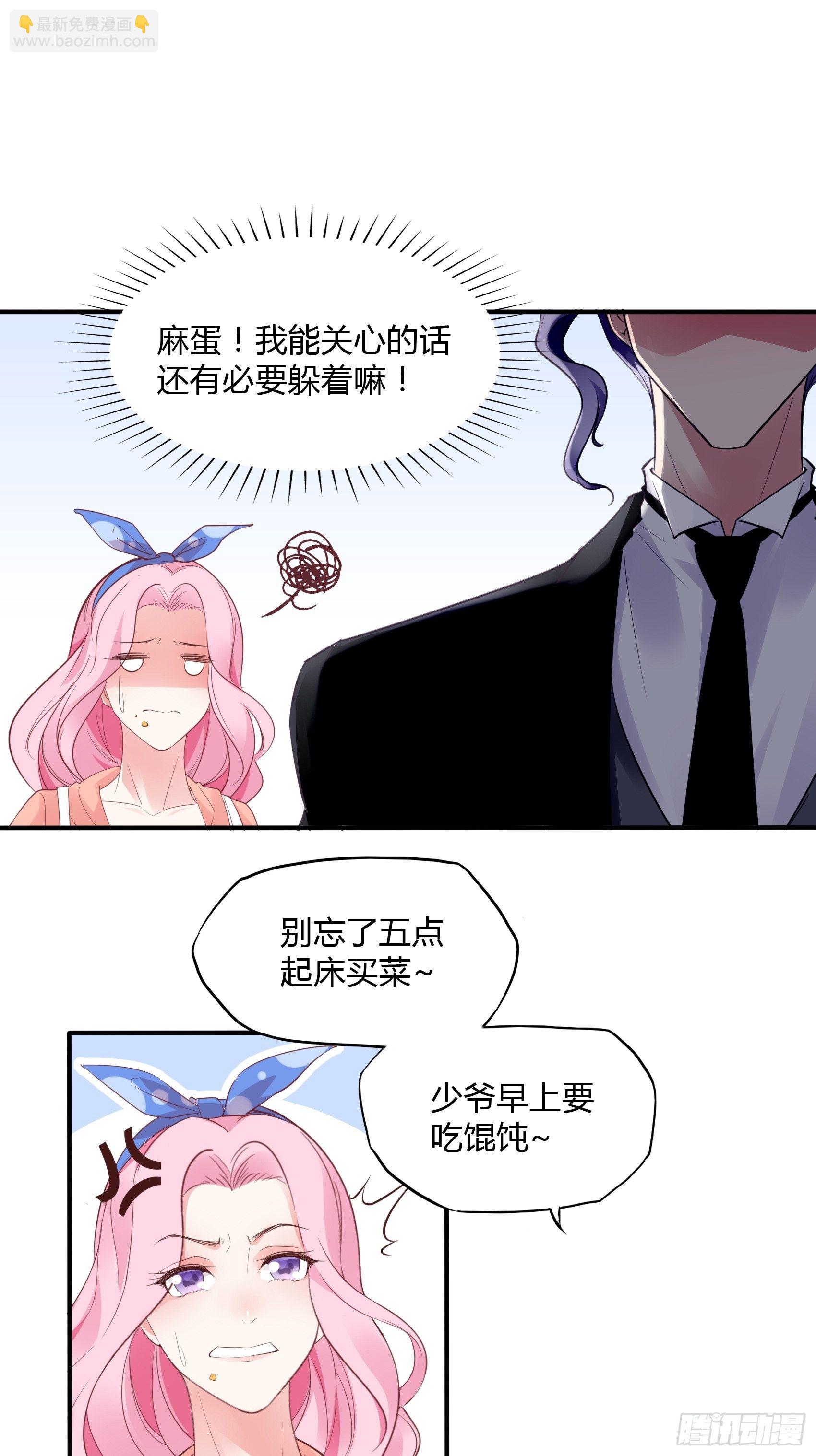 12：可怜的我难道要成为佣人？-第13话