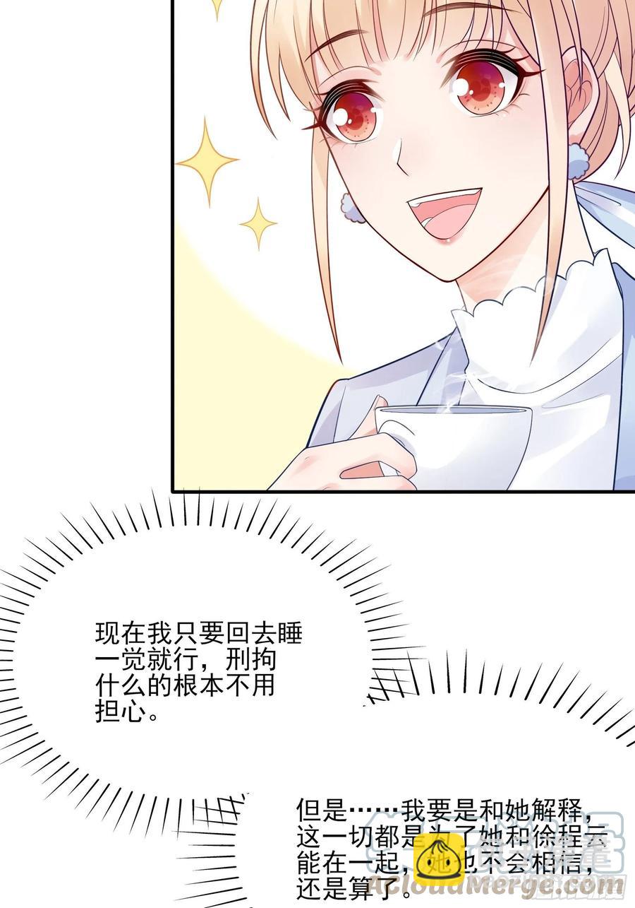 渣女求生日记 - 110:是该回去的时候了！ - 3