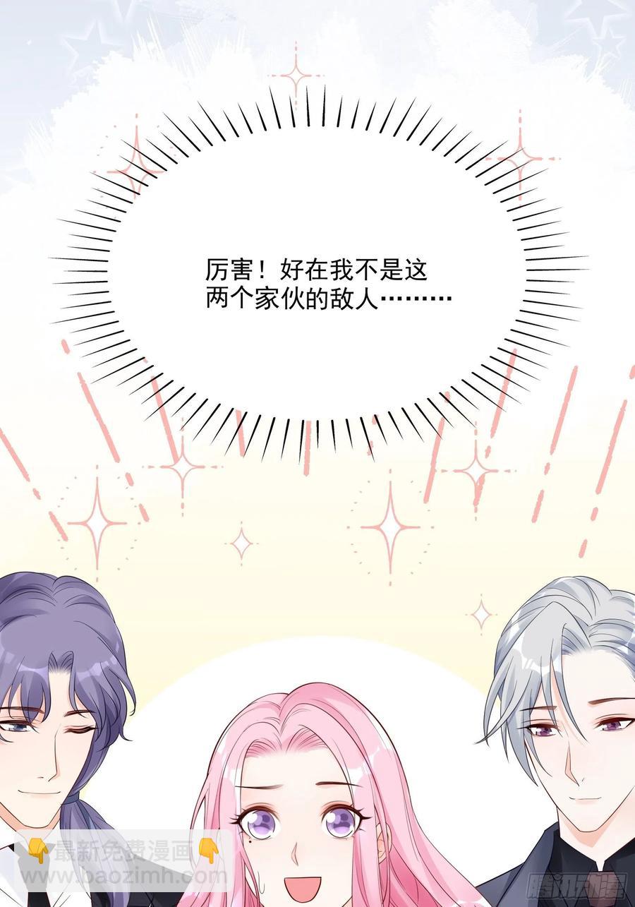 渣女求生日记 - 112：今天，看谁先进去！ - 4