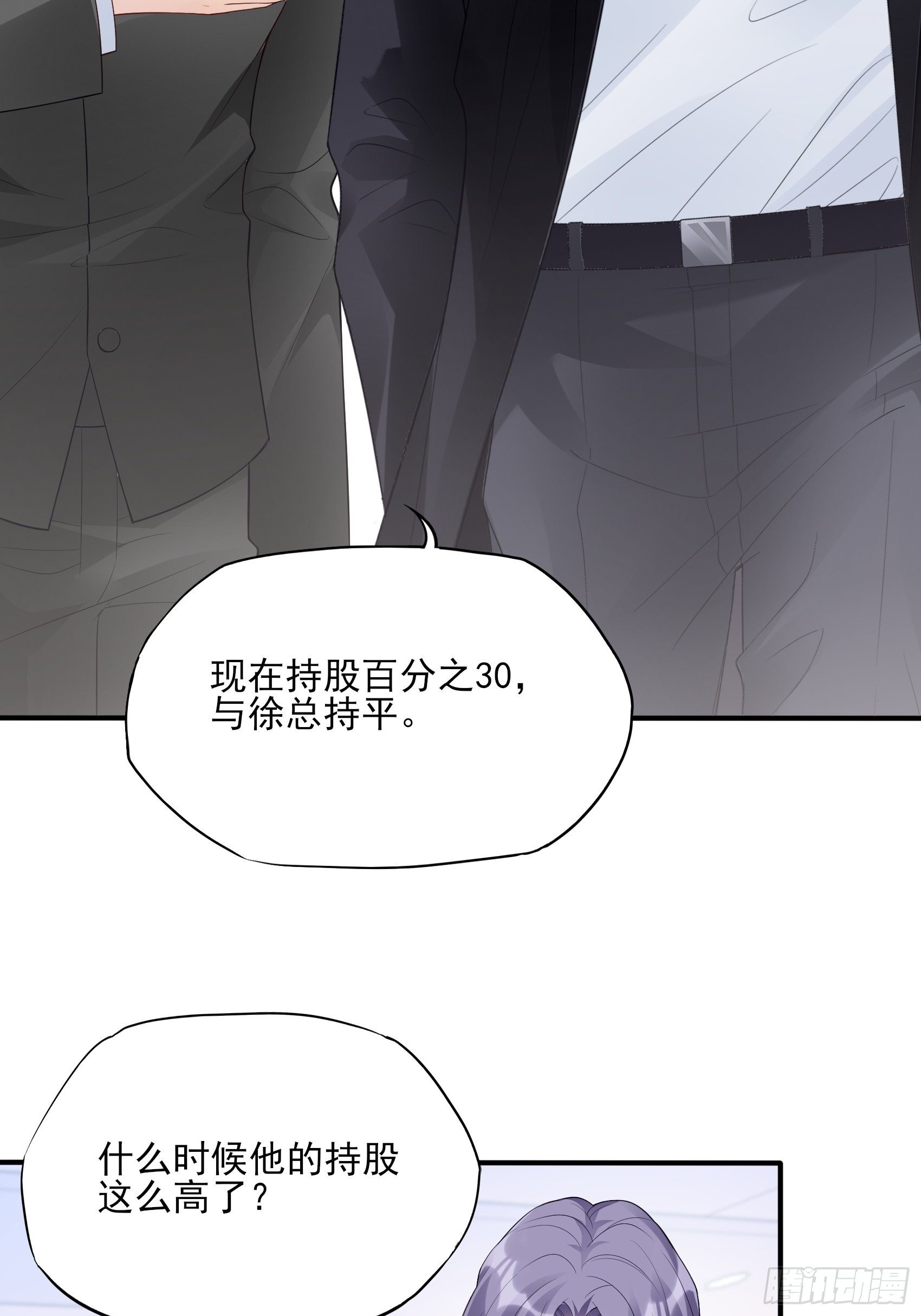 渣女求生日记 - 114：这公司，我说了算！ - 4
