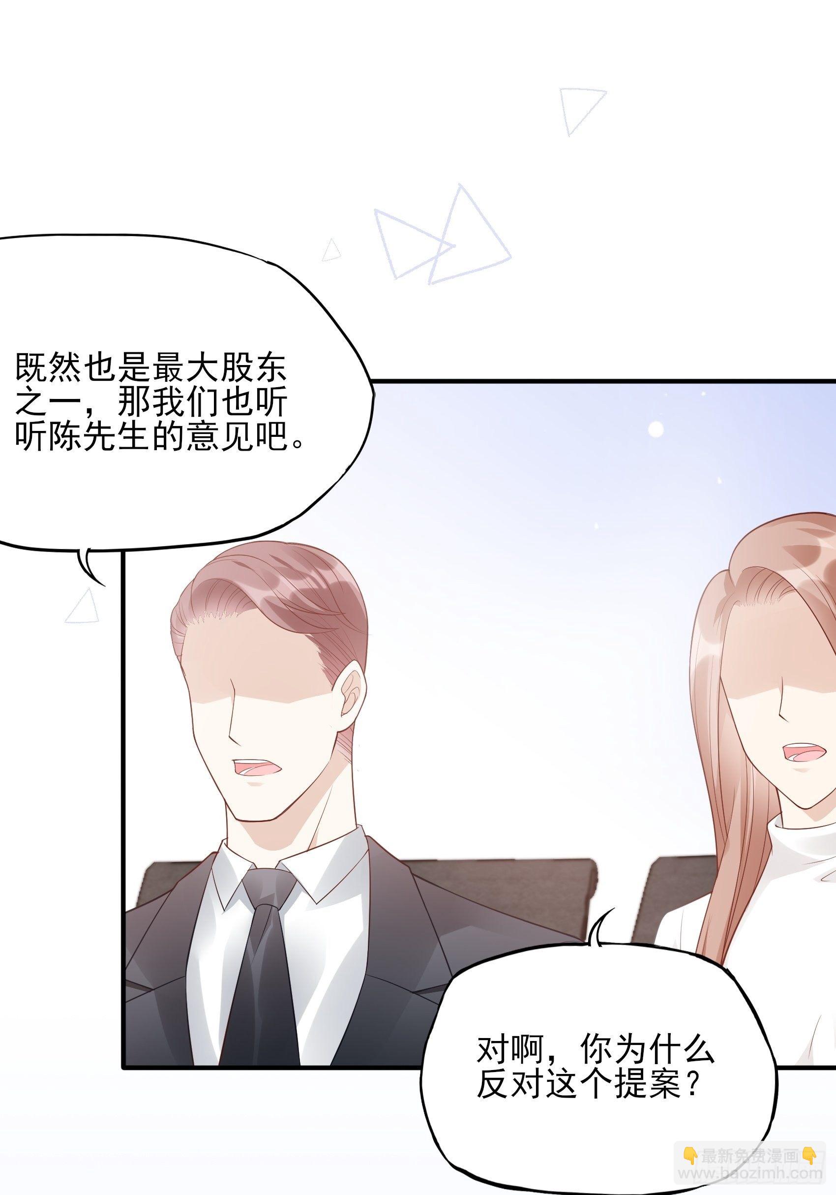 渣女求生日记 - 114：这公司，我说了算！ - 6