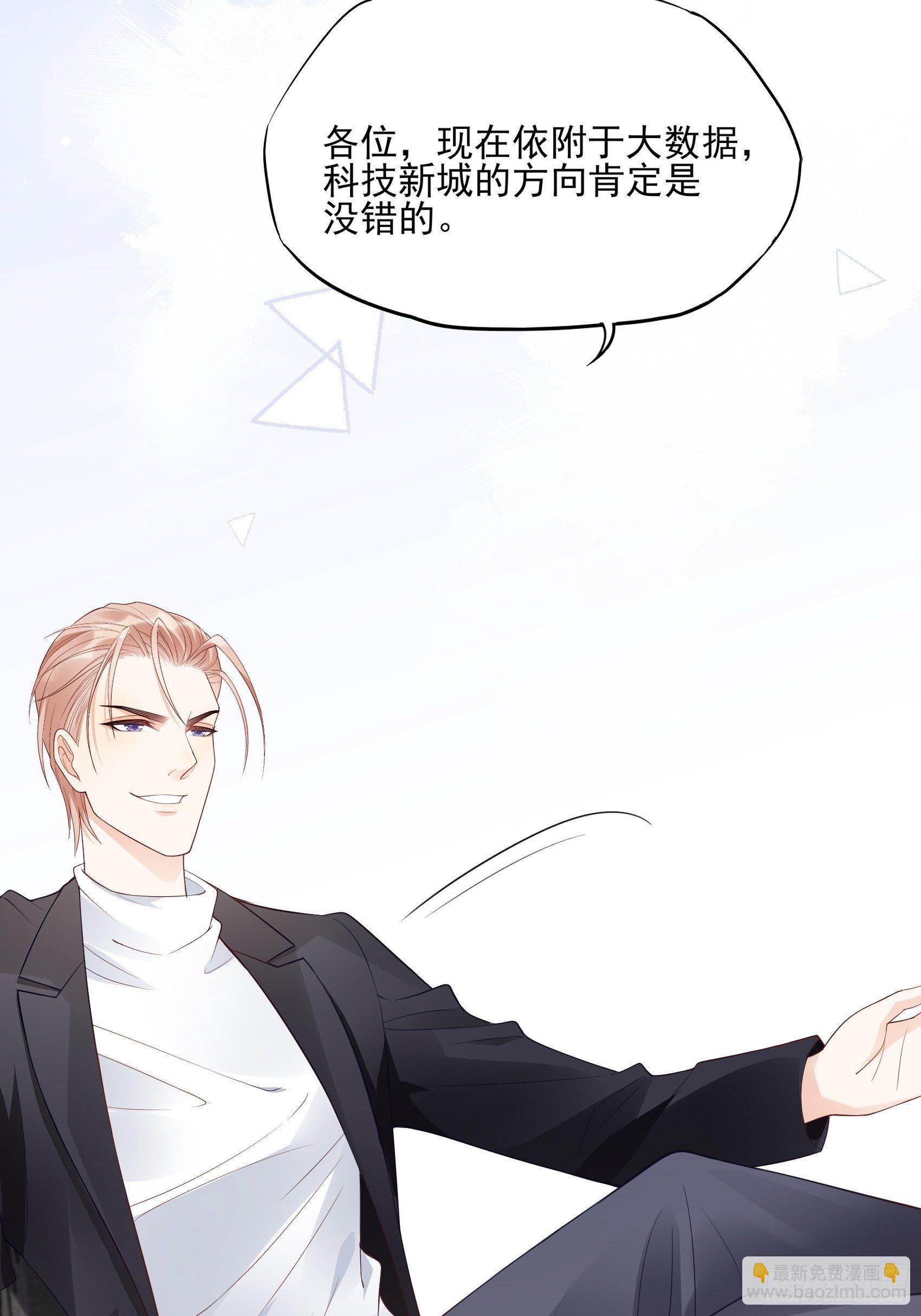 渣女求生日记 - 114：这公司，我说了算！ - 2