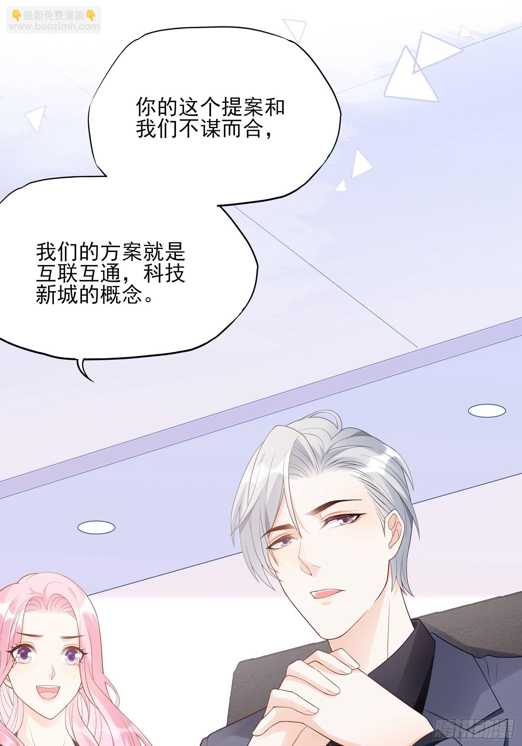 渣女求生日记 - 114：这公司，我说了算！ - 5