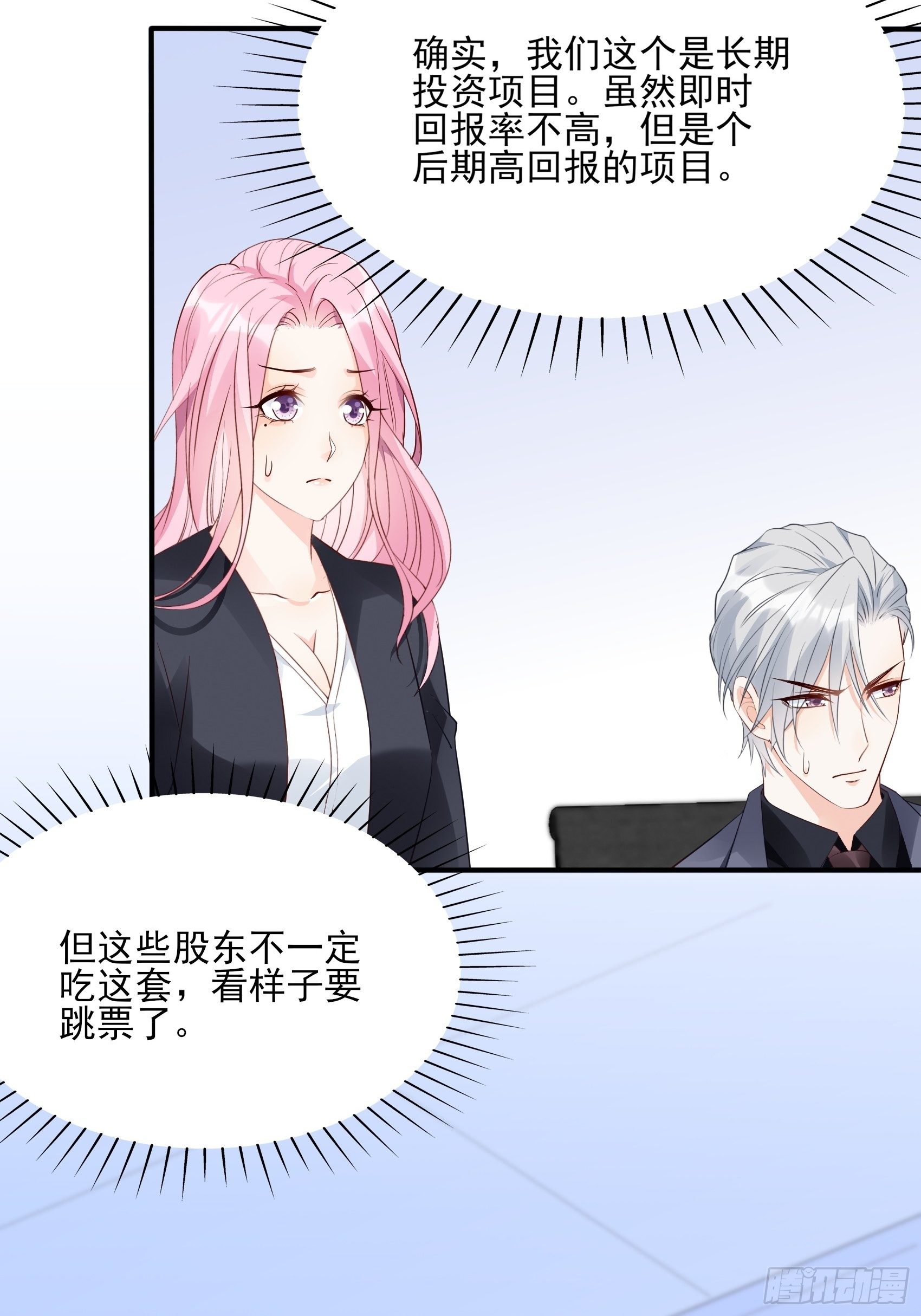 渣女求生日记 - 114：这公司，我说了算！ - 6
