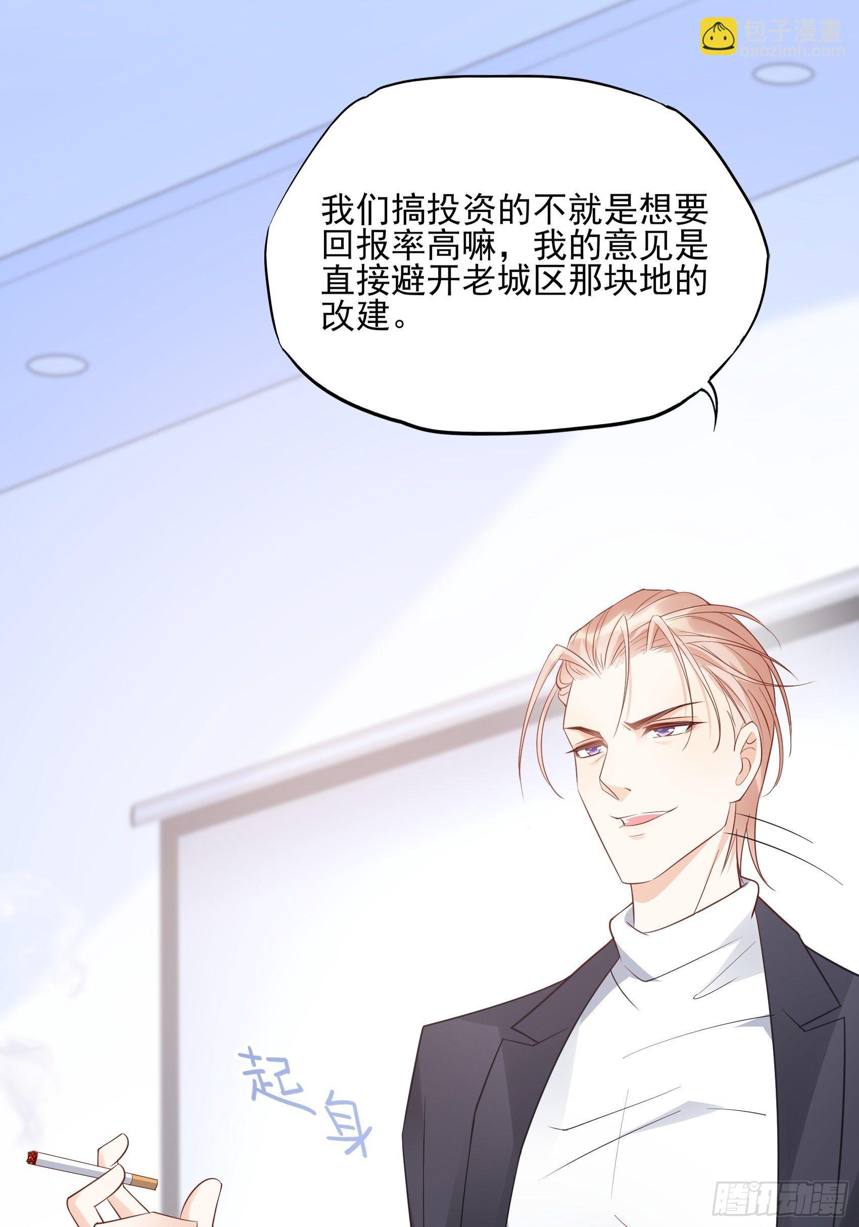 渣女求生日记 - 114：这公司，我说了算！ - 1