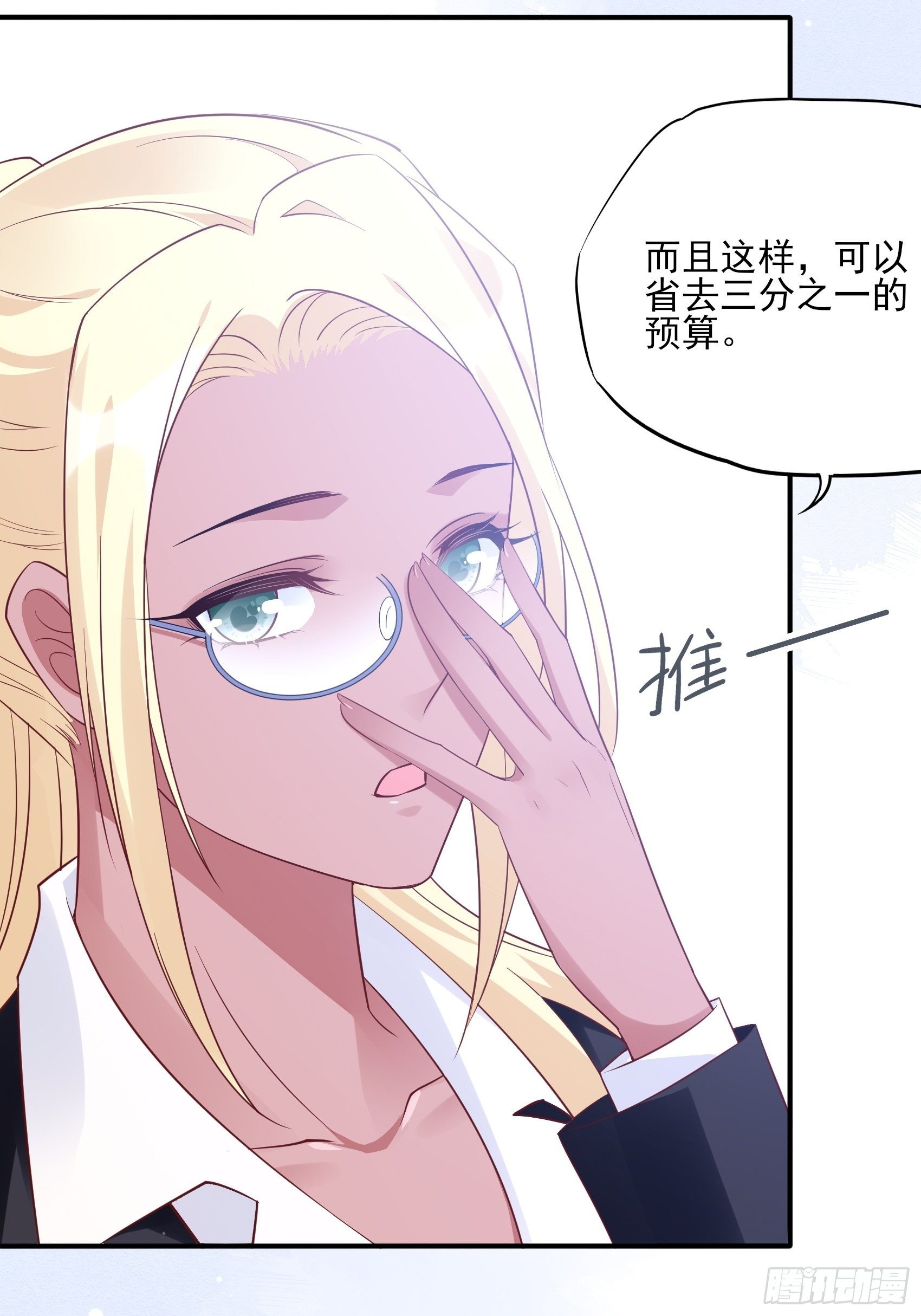 渣女求生日记 - 114：这公司，我说了算！ - 5