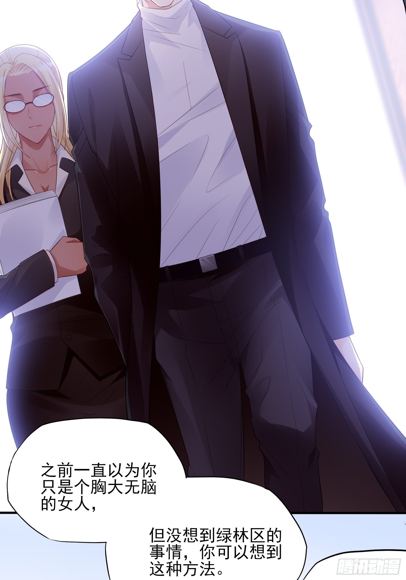 渣女求生日记 - 114：这公司，我说了算！ - 3