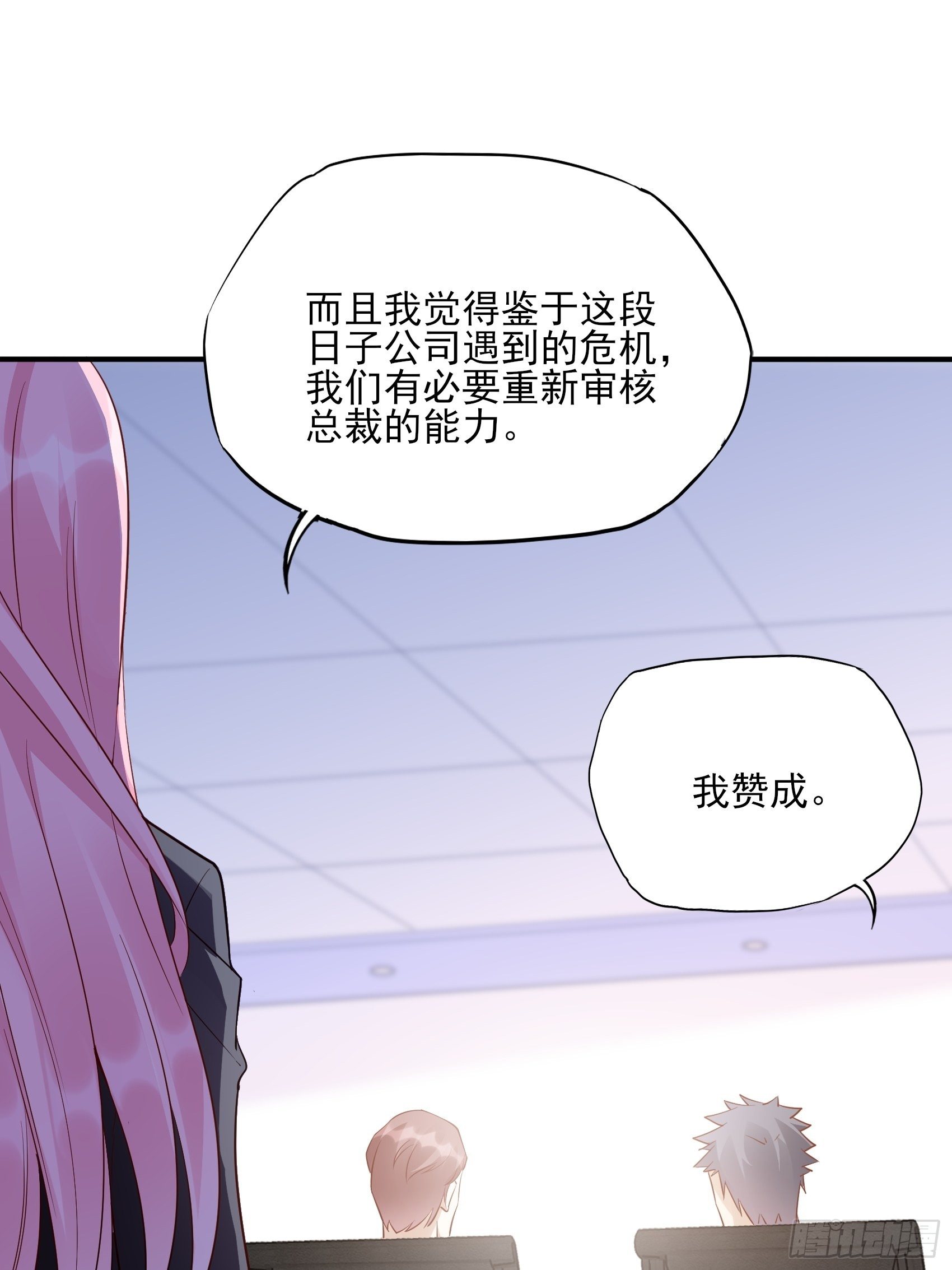渣女求生日记 - 114：这公司，我说了算！ - 2