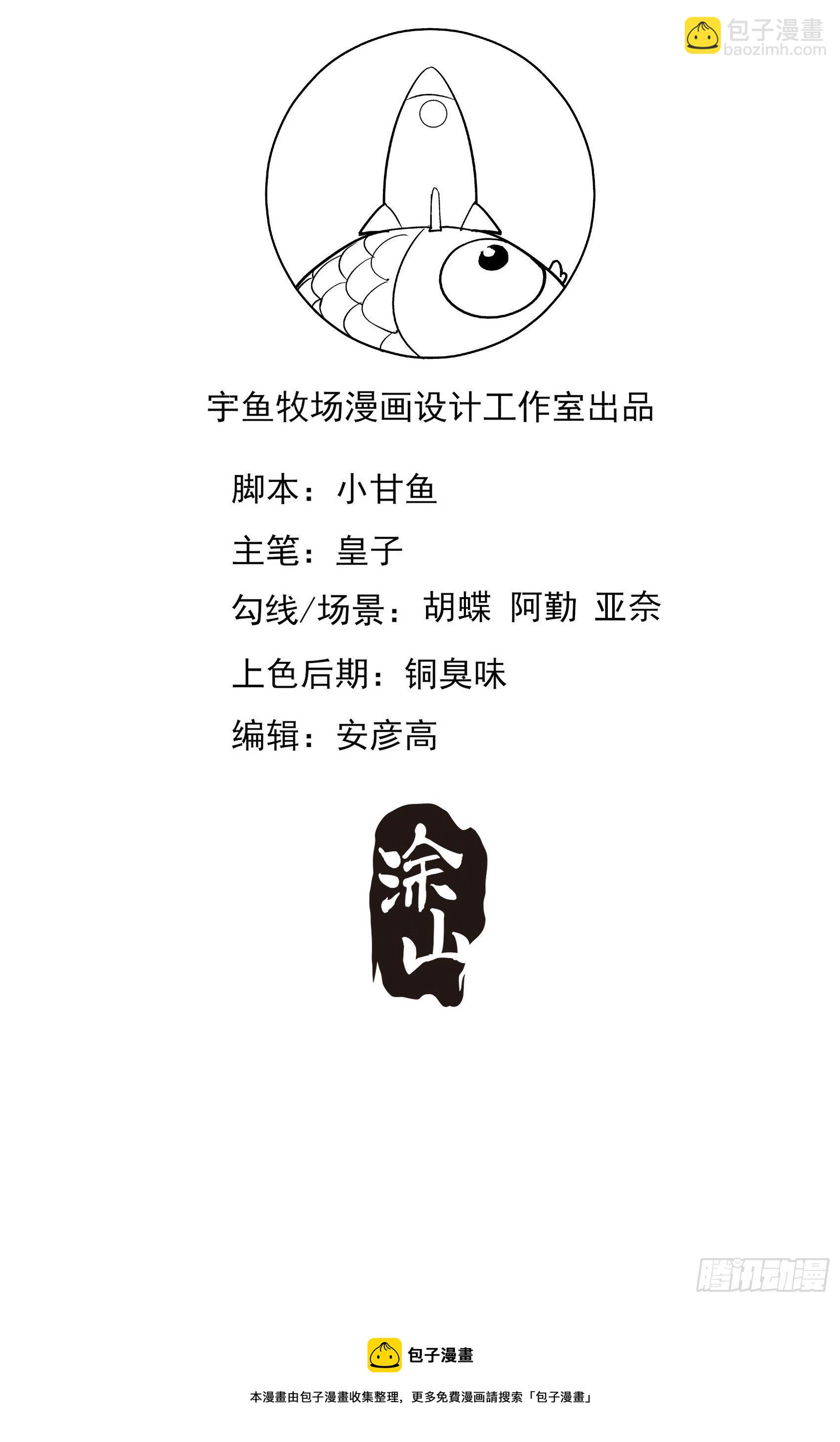 渣女求生日记 - 114：这公司，我说了算！ - 6