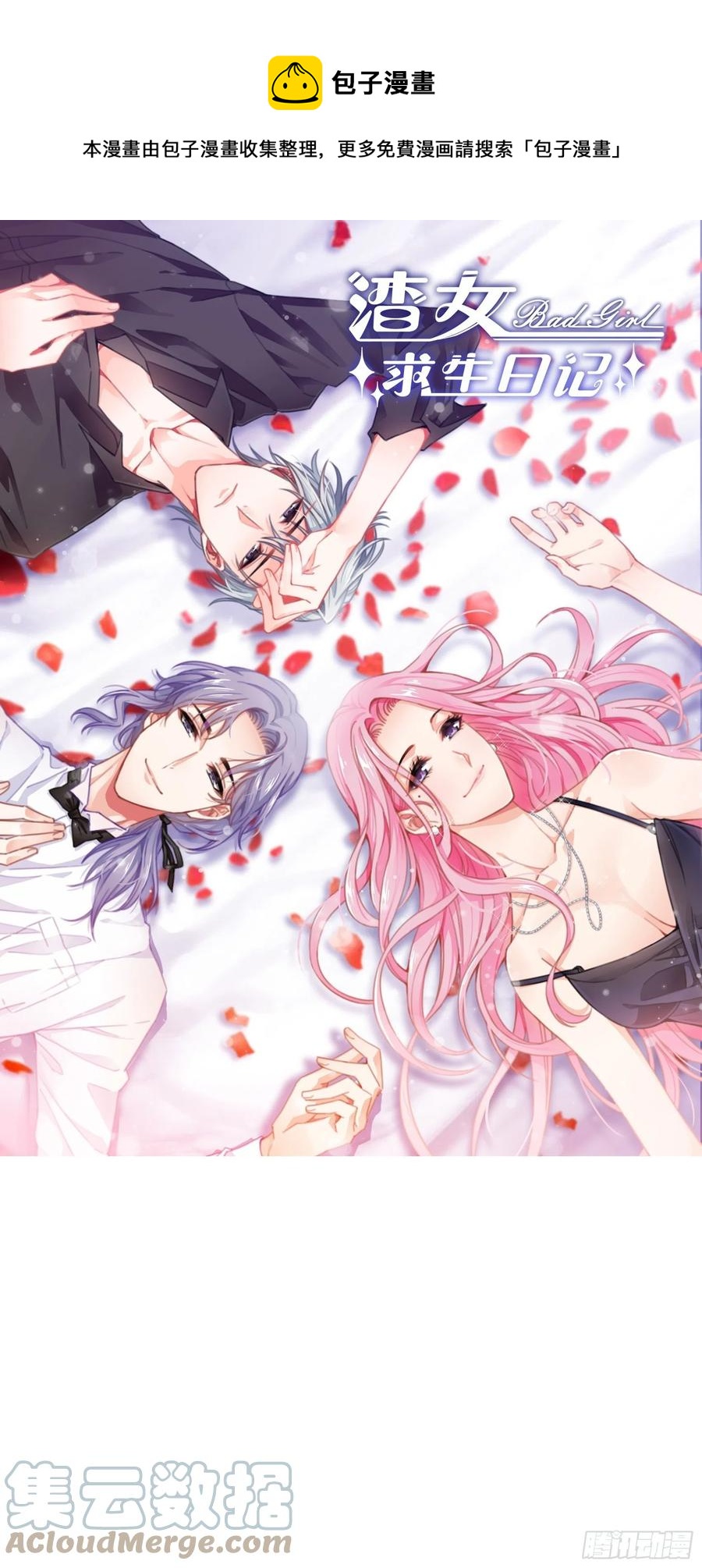 渣女求生日记 - 116：找到了又有什么意义…… - 1