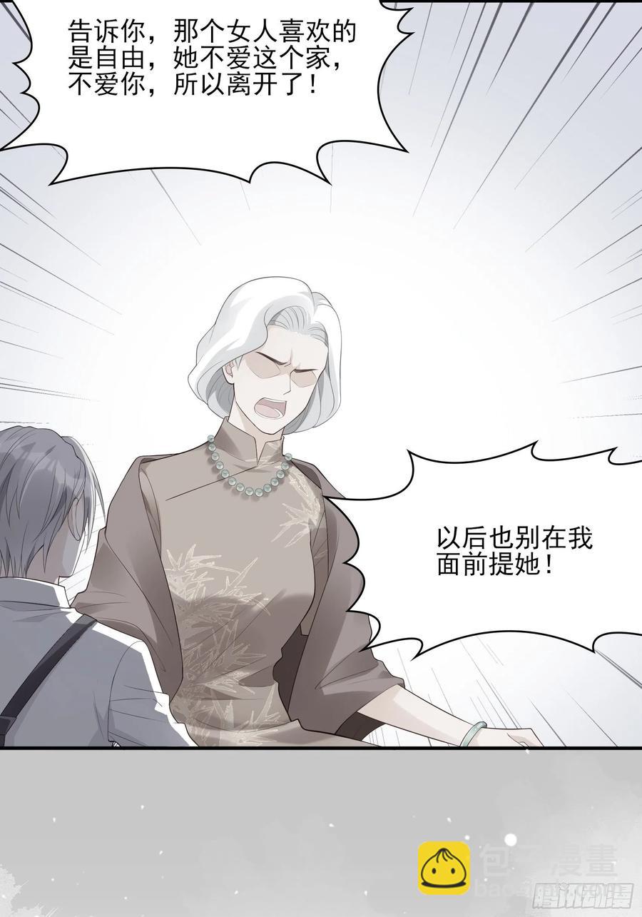 渣女求生日记 - 116：找到了又有什么意义…… - 6