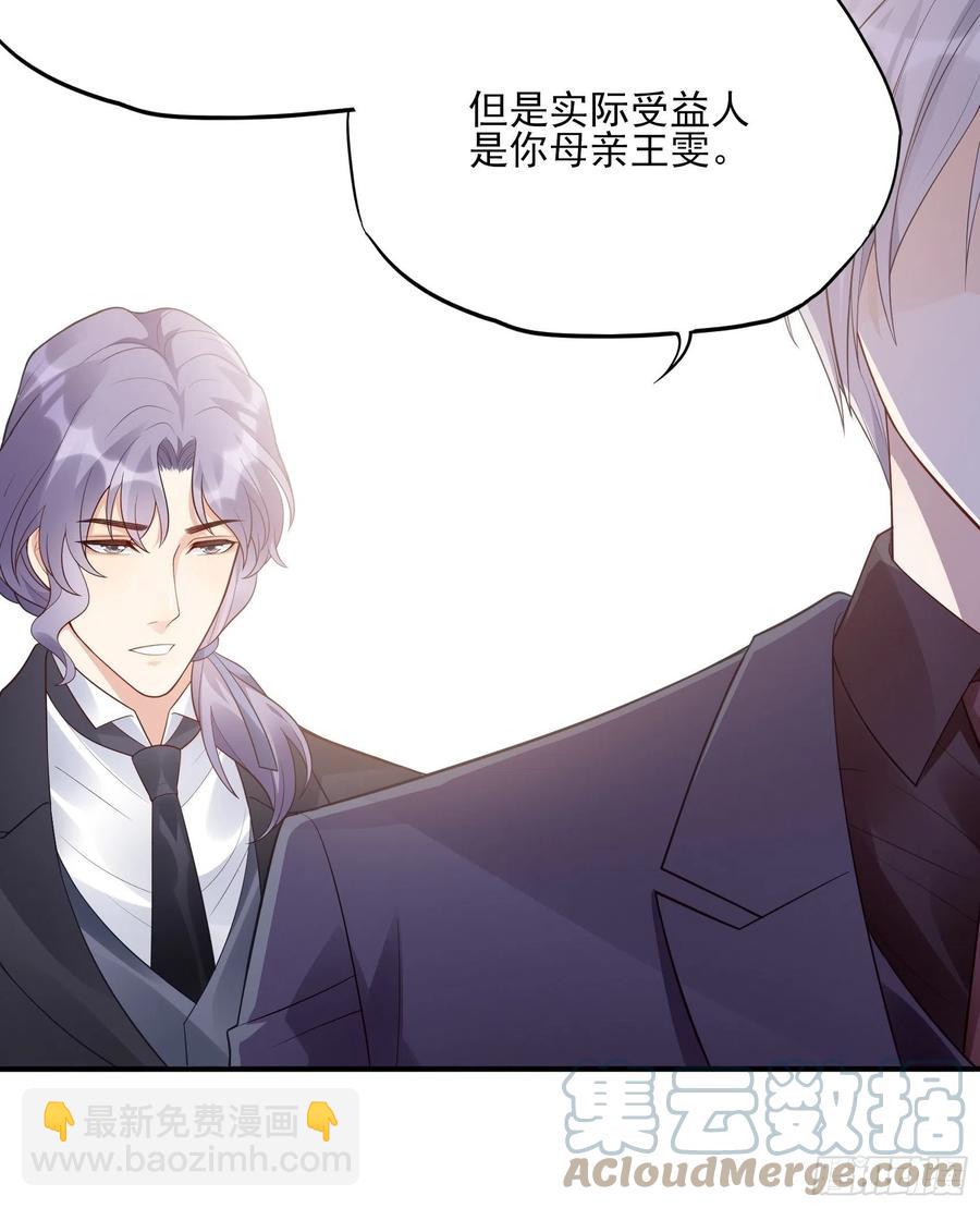 渣女求生日记 - 116：找到了又有什么意义…… - 3