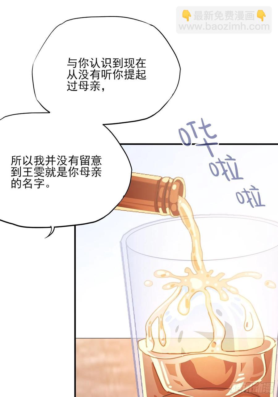 渣女求生日记 - 116：找到了又有什么意义…… - 4