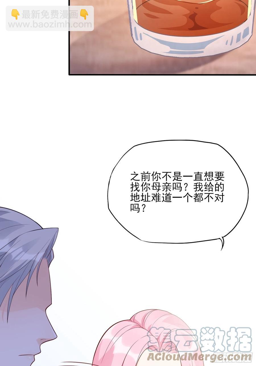 渣女求生日记 - 116：找到了又有什么意义…… - 5