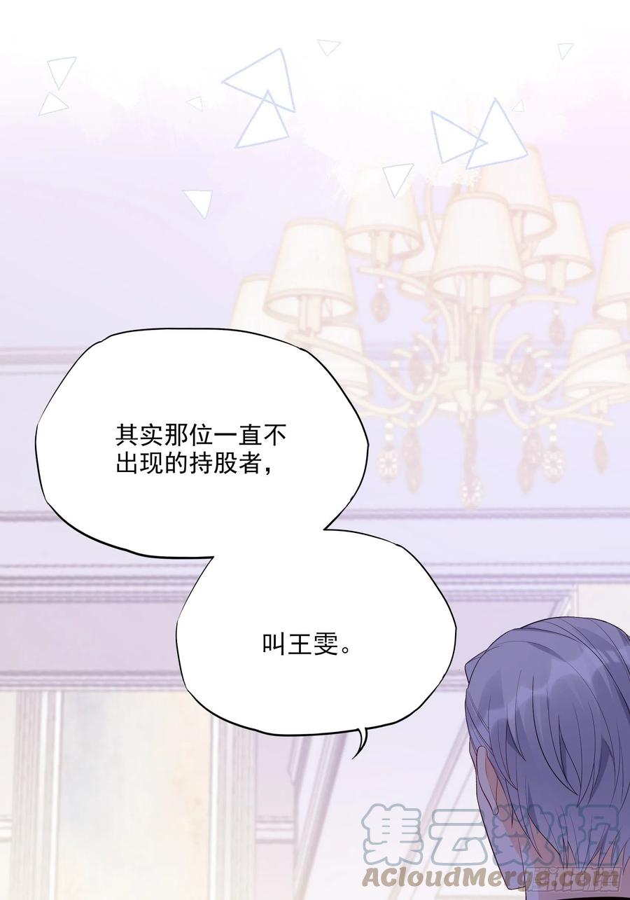 渣女求生日记 - 116：找到了又有什么意义…… - 1