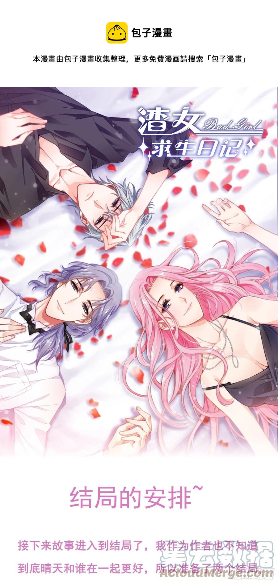 渣女求生日记 - 118(A)：男人房间很危险~ - 1