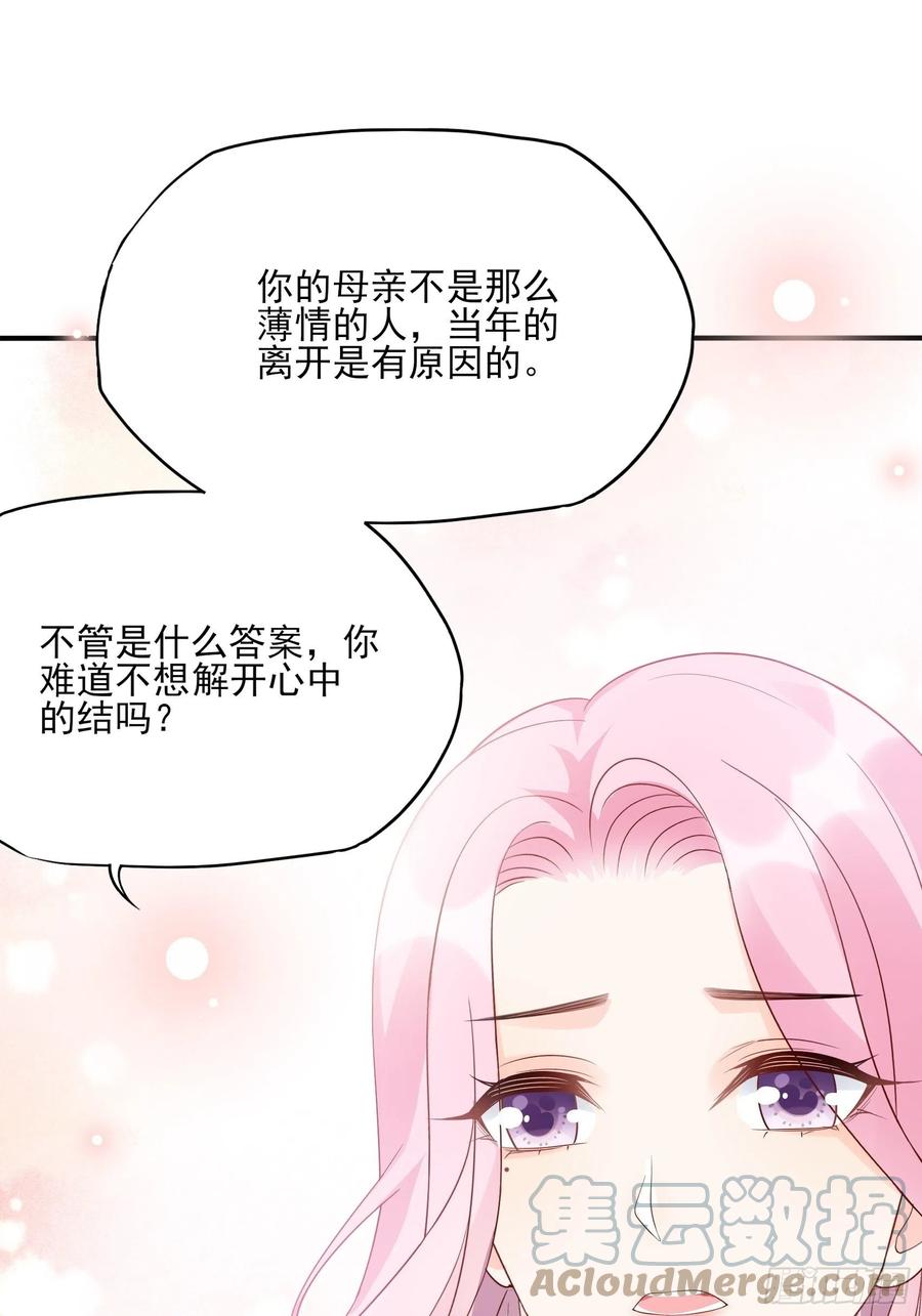 渣女求生日記 - 118(A)：男人房間很危險~ - 1