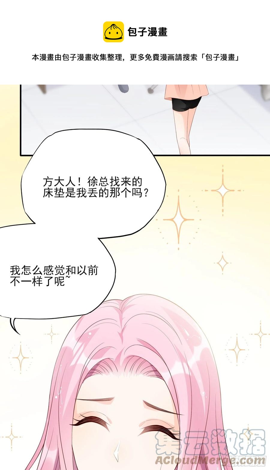 渣女求生日記 - 118(A)：男人房間很危險~ - 5