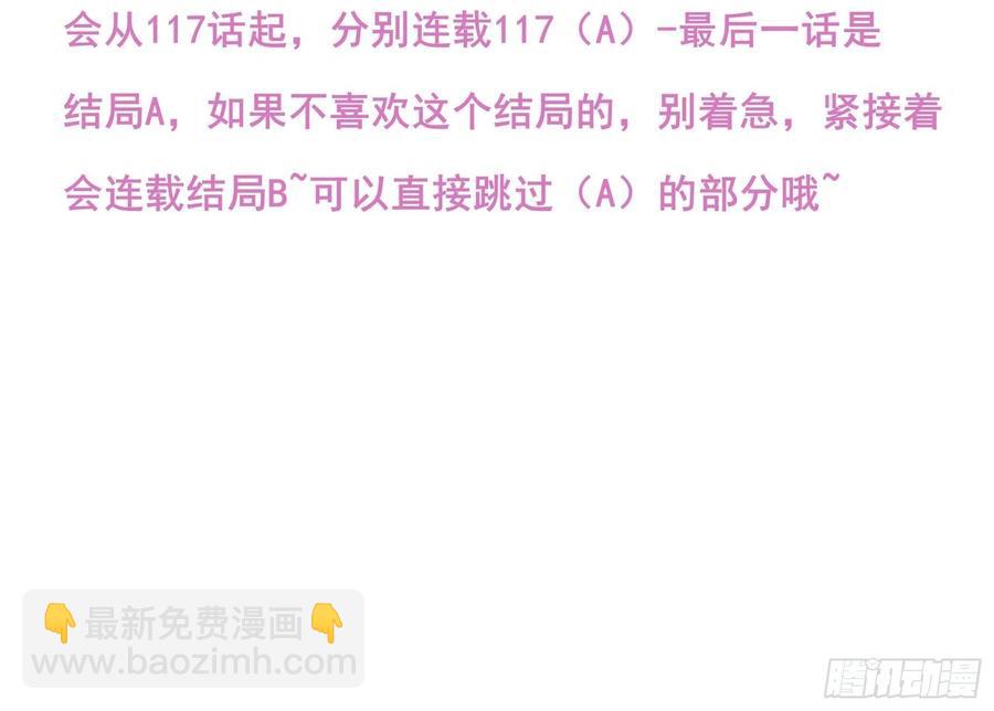 渣女求生日记 - 120(A)：你怎么会在这…… - 2