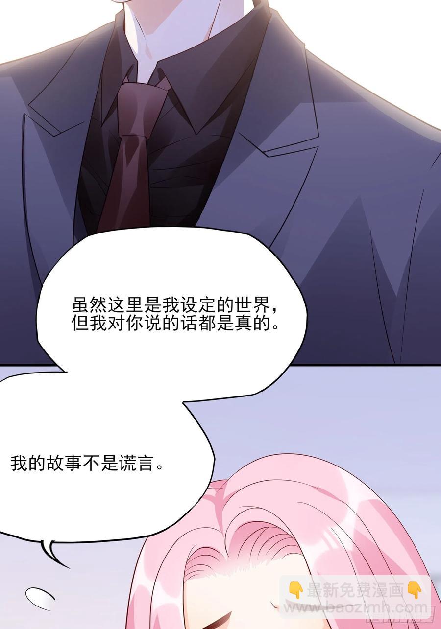 渣女求生日记 - 120(A)：你怎么会在这…… - 6