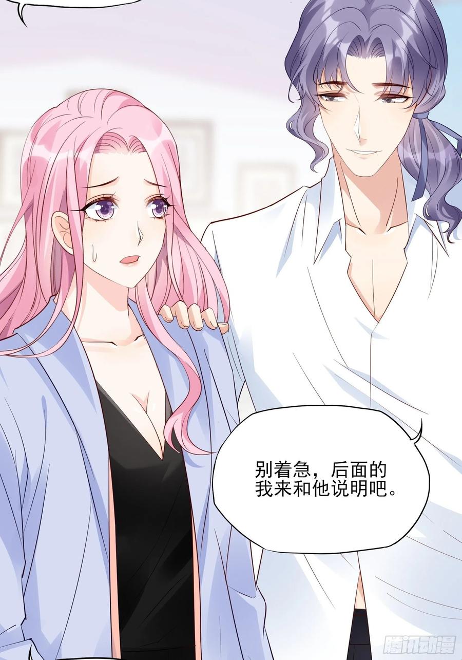 渣女求生日记 - 120(A)：你怎么会在这…… - 4