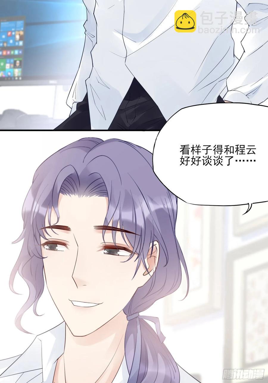 渣女求生日记 - 120(A)：你怎么会在这…… - 2