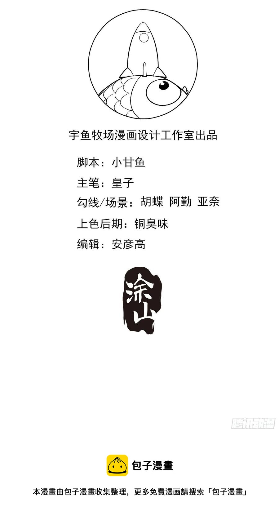 渣女求生日記 - 120(A)：你怎麼會在這…… - 6