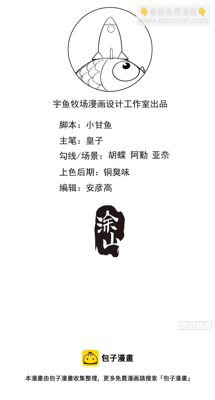 渣女求生日記 - 122(A):這些年還好吧 - 2