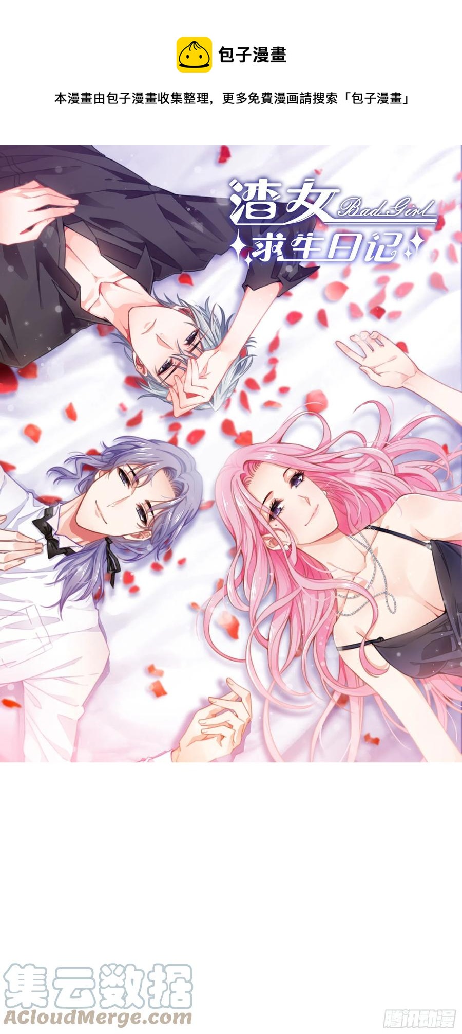 渣女求生日记 - 124(A)：我们一起加油！ - 1