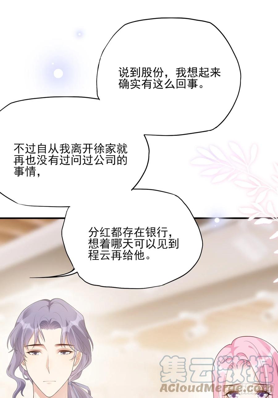 渣女求生日記 - 124(A)：我們一起加油！ - 5