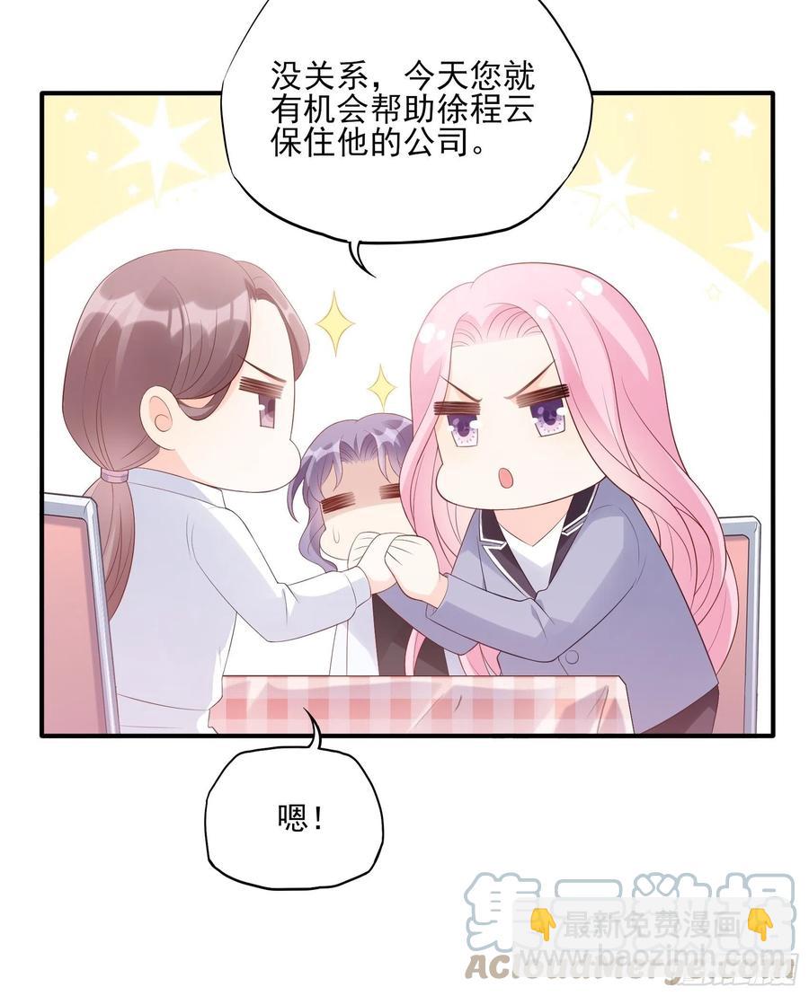 渣女求生日记 - 124(A)：我们一起加油！ - 3