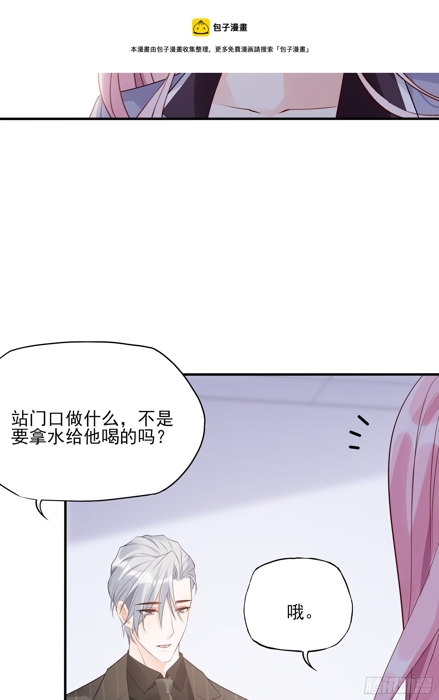 渣女求生日记 - 127(A)：给我去死！ - 3