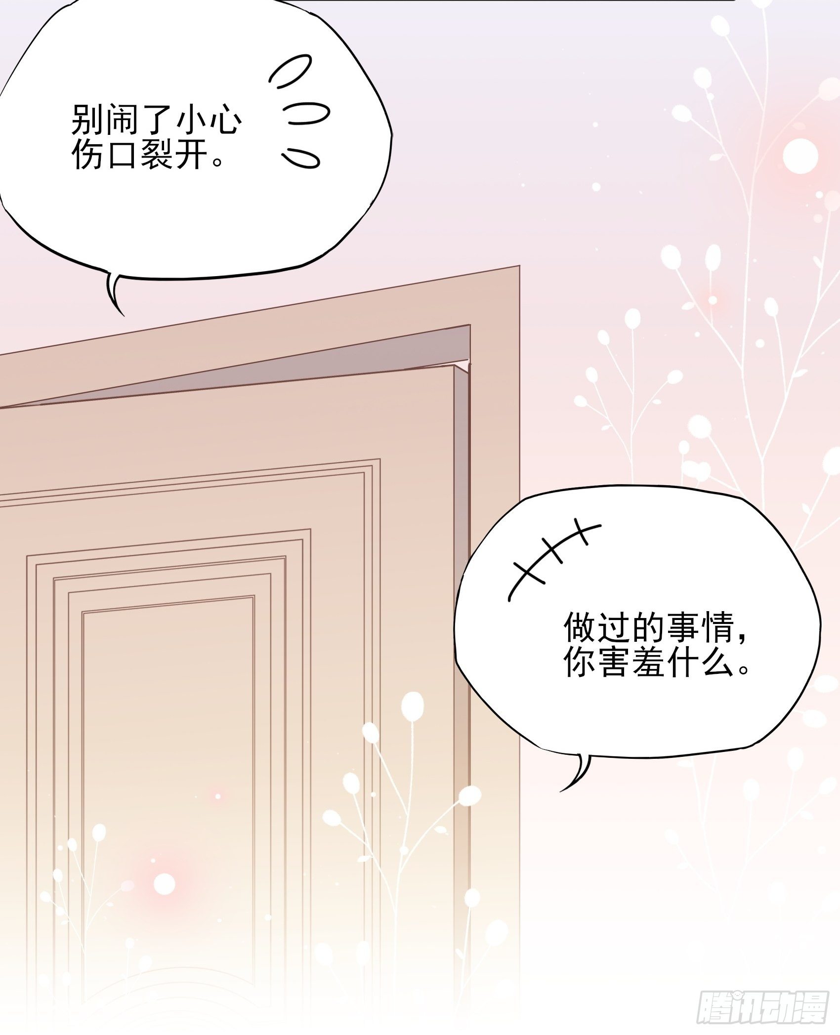 渣女求生日记 - 129(A)：来换药！ - 3