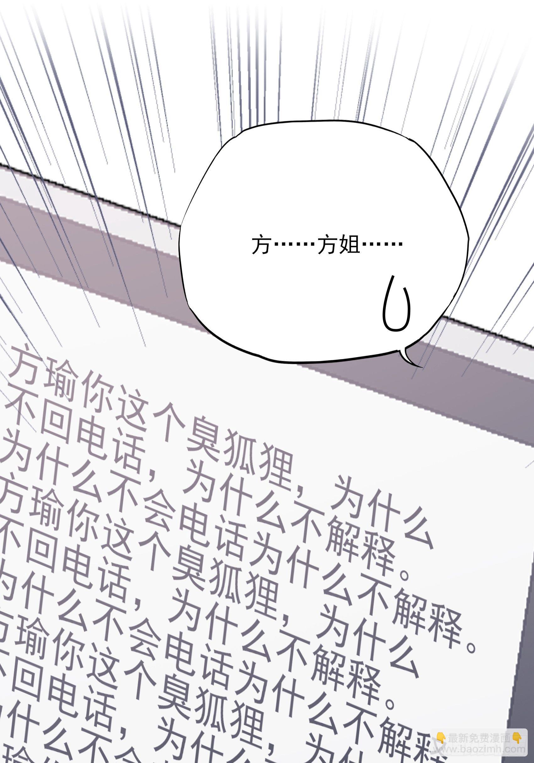 渣女求生日记 - 133A：还给我打电话干嘛…… - 5