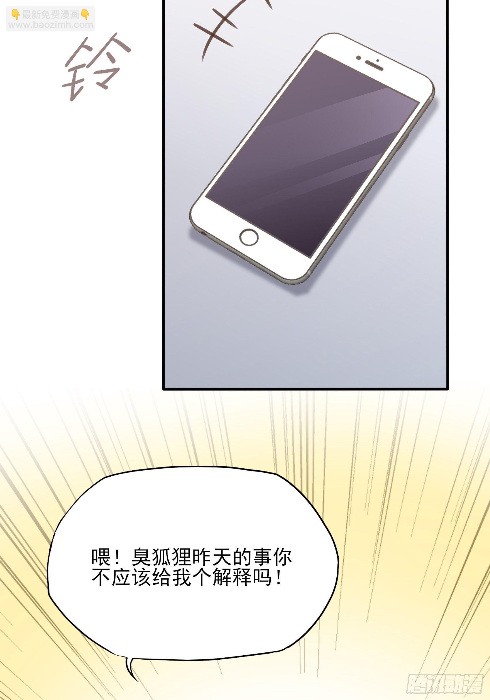 渣女求生日记 - 133A：还给我打电话干嘛…… - 5