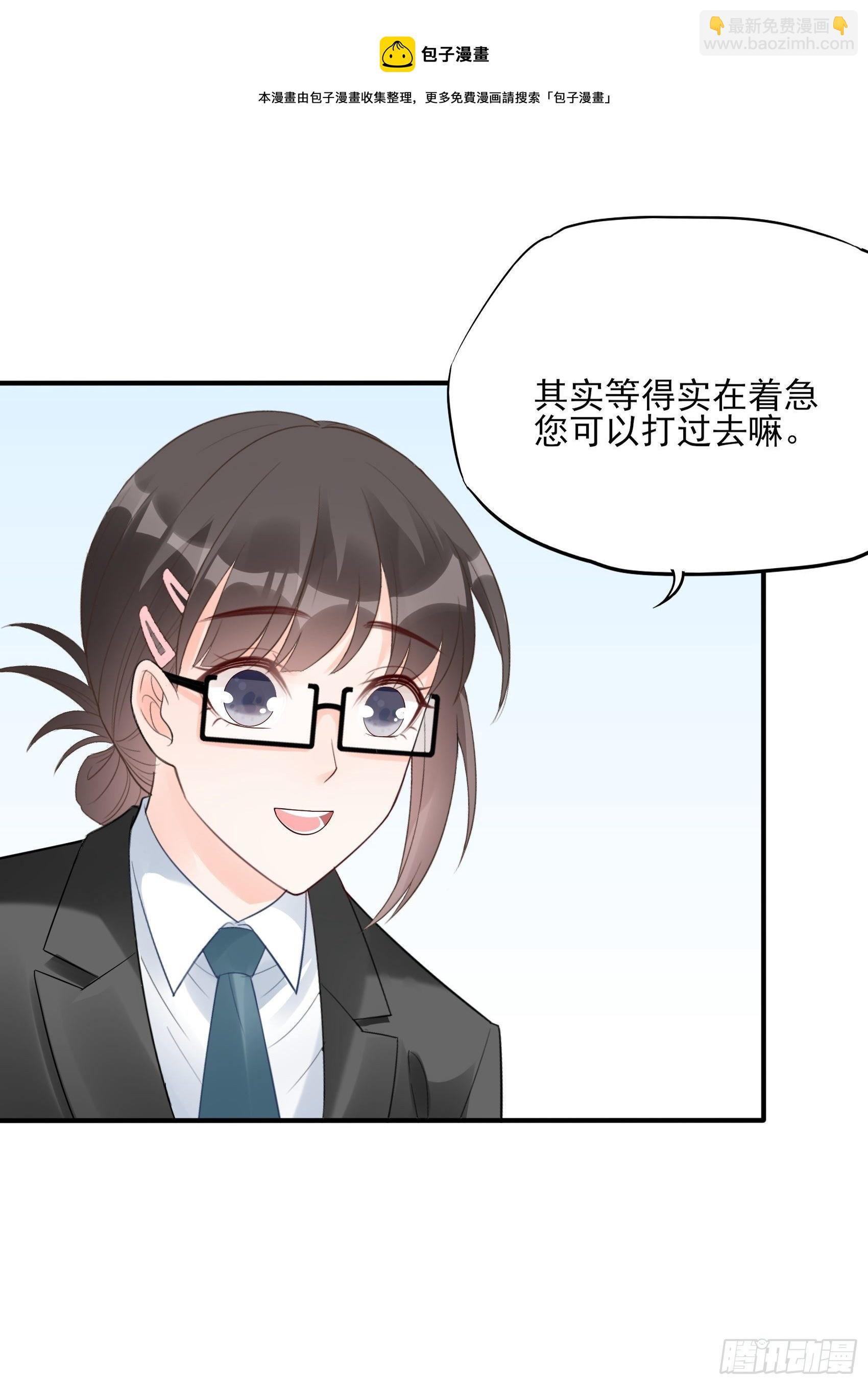 渣女求生日記 - 133A：還給我打電話幹嘛…… - 6