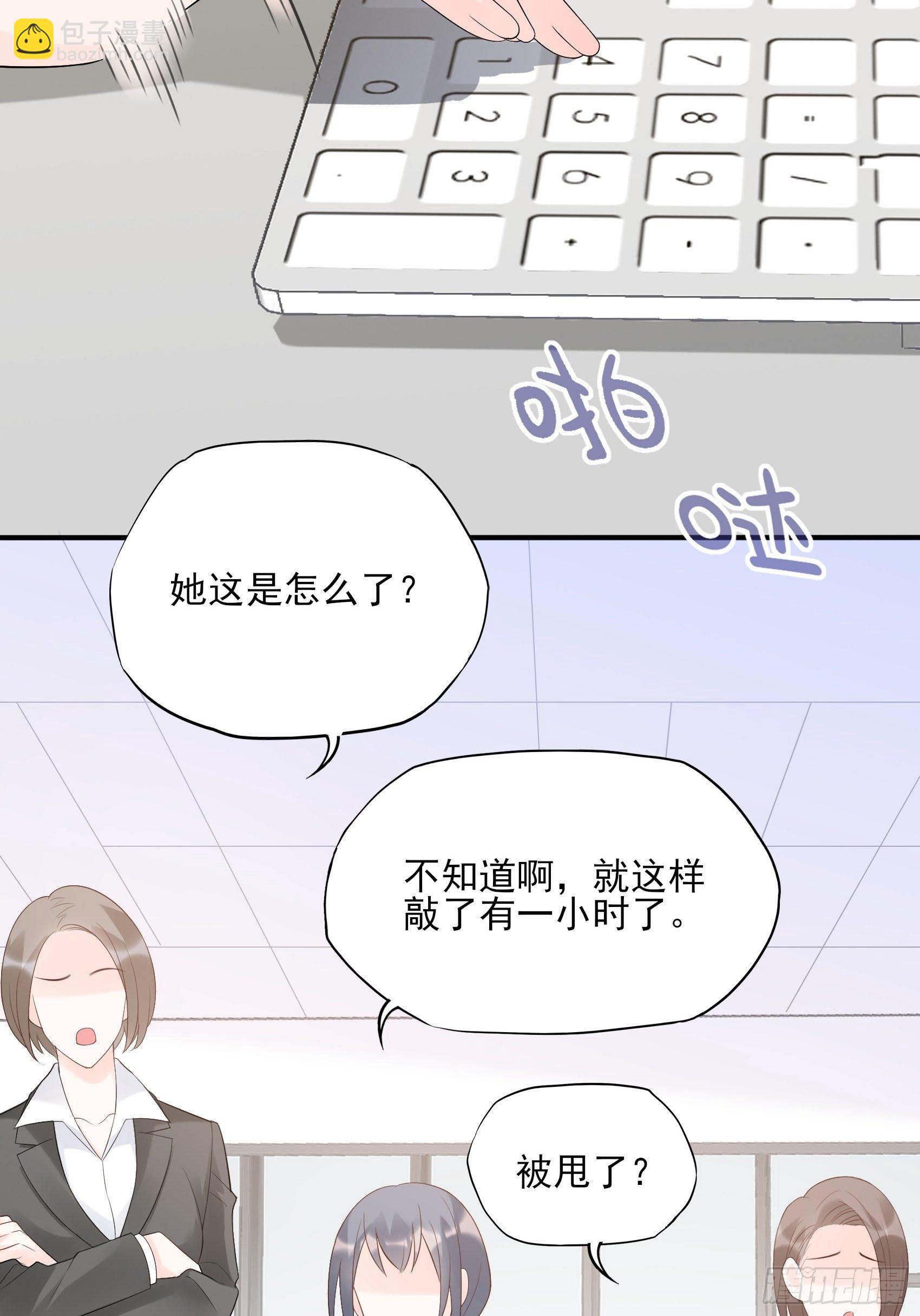 渣女求生日记 - 133A：还给我打电话干嘛…… - 3