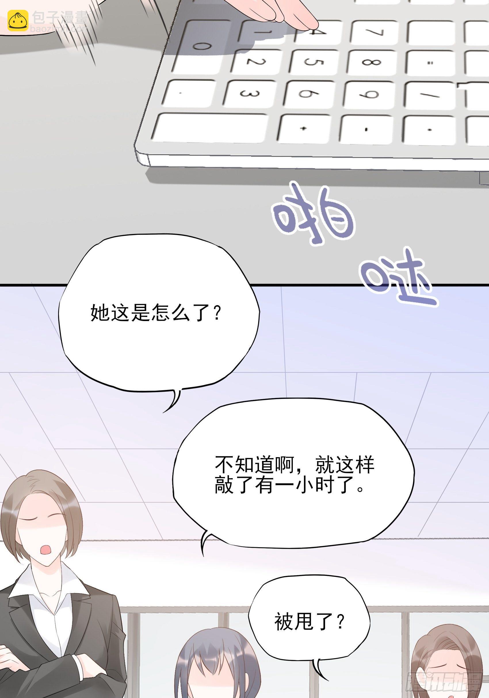 渣女求生日記 - 133A：還給我打電話幹嘛…… - 3