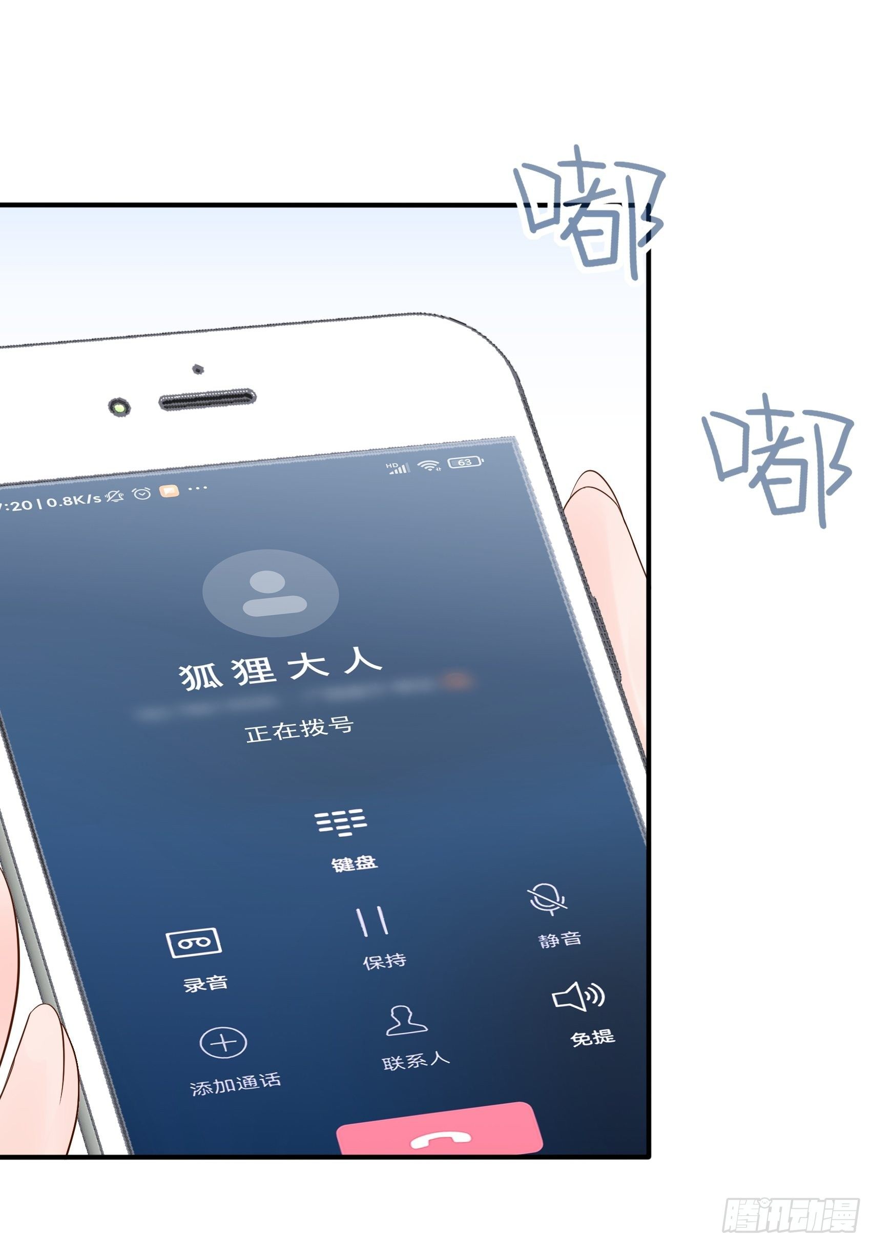 渣女求生日記 - 133A：還給我打電話幹嘛…… - 6