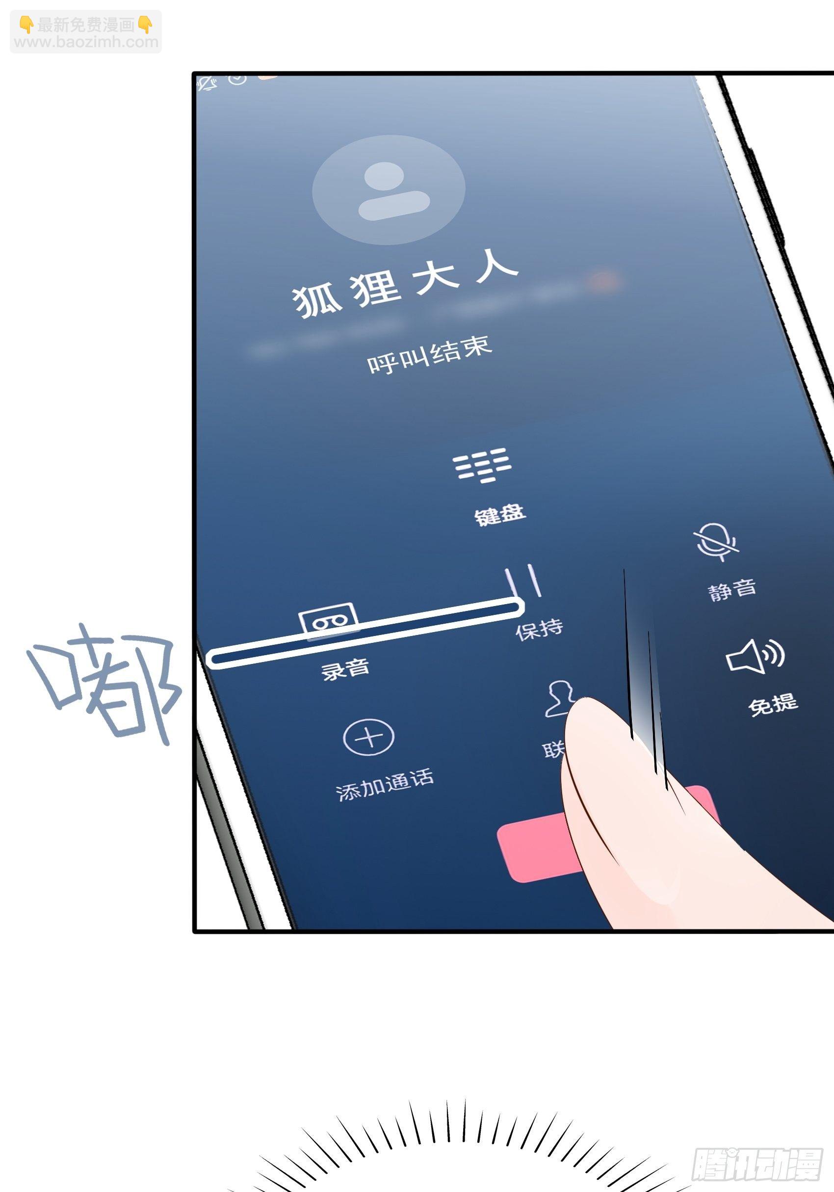 渣女求生日记 - 133A：还给我打电话干嘛…… - 7