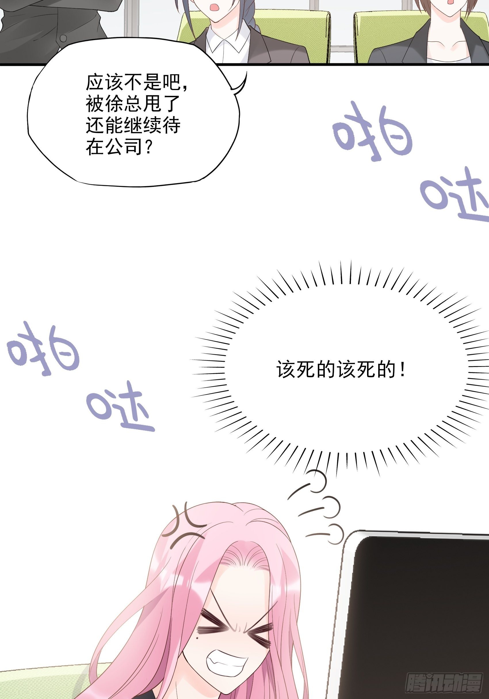 渣女求生日记 - 133A：还给我打电话干嘛…… - 4