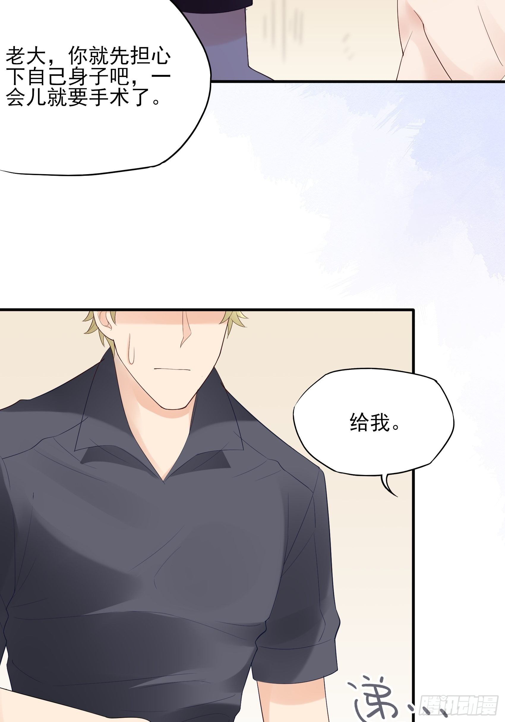 渣女求生日记 - 134A：别担心，我没事。 - 6