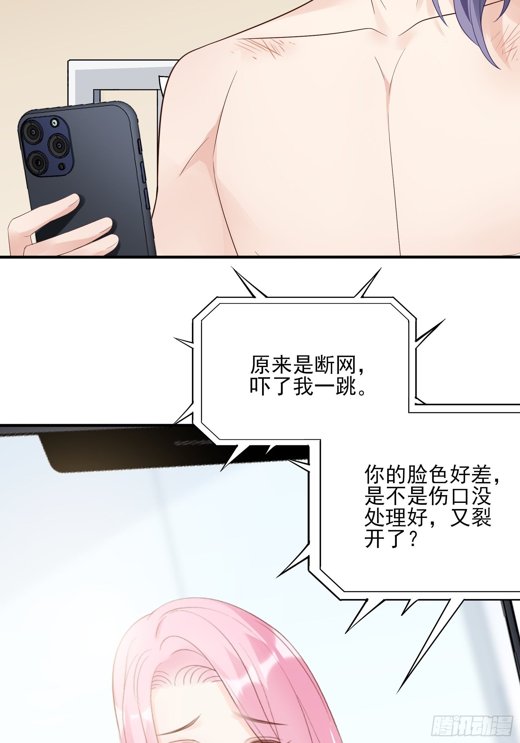 渣女求生日记 - 134A：别担心，我没事。 - 3