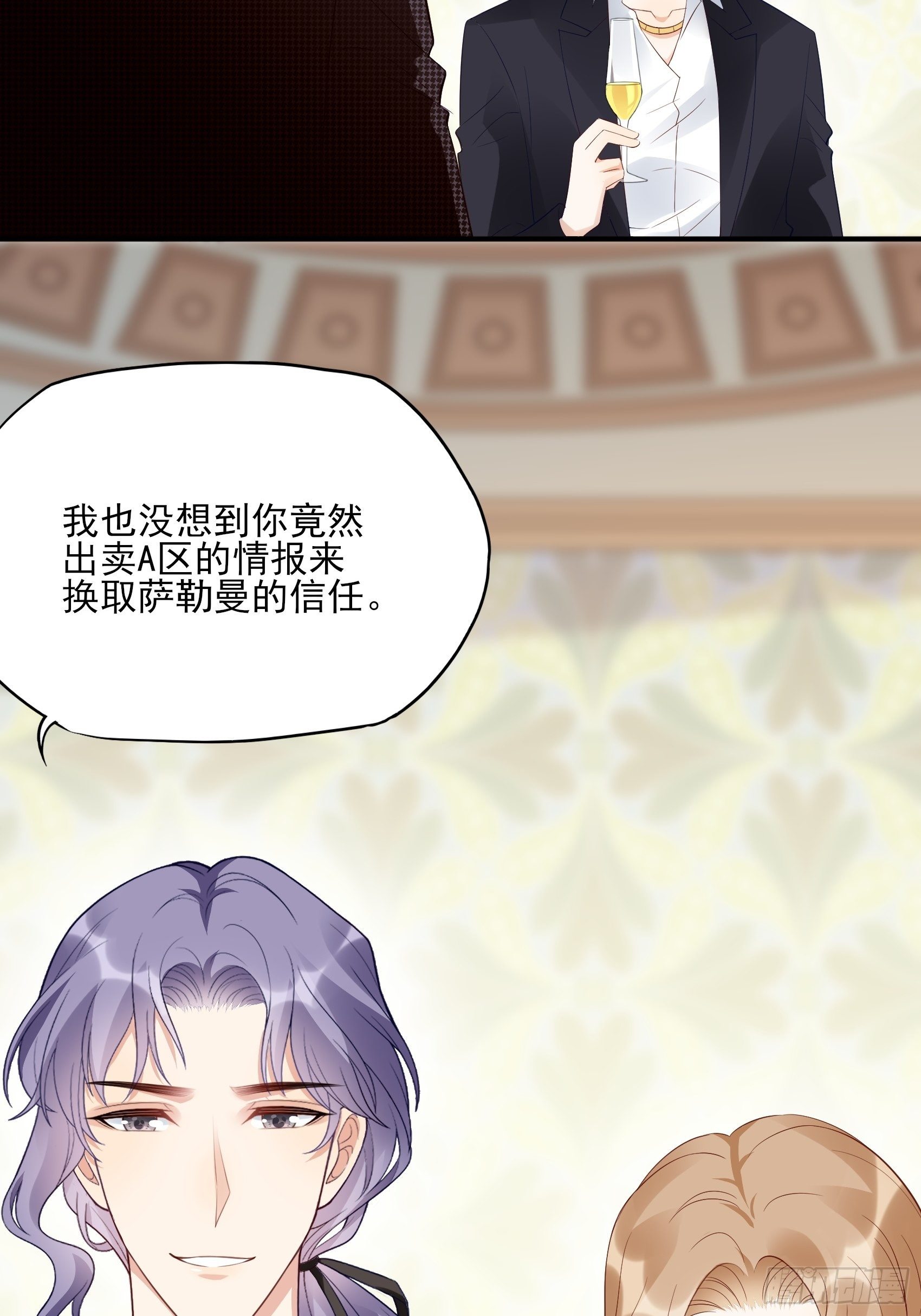 渣女求生日记 - 138A：行动！ - 6
