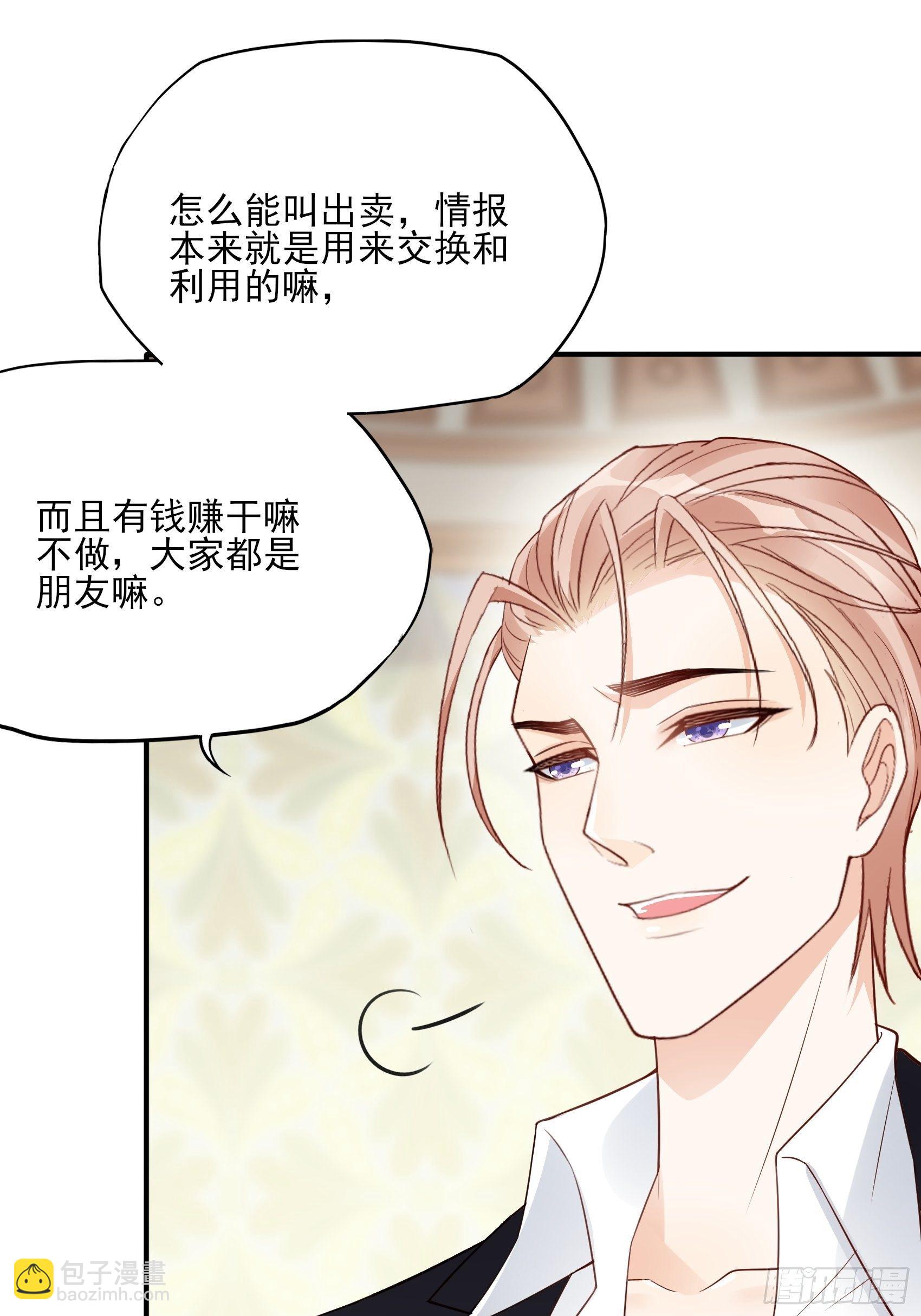 渣女求生日记 - 138A：行动！ - 1