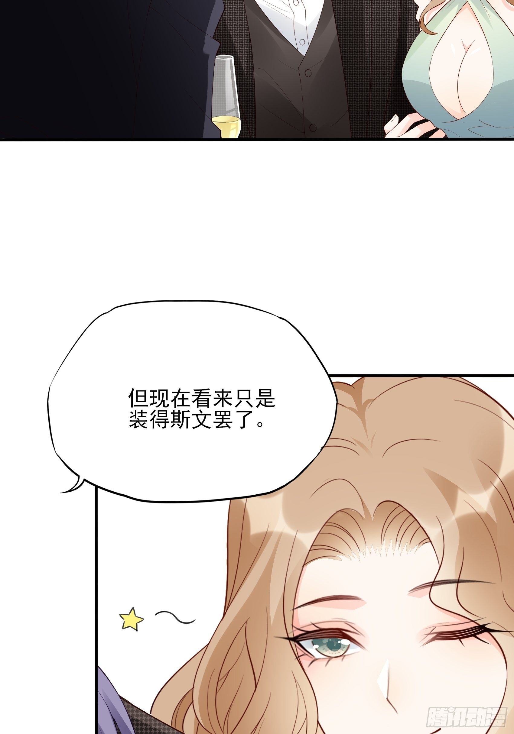 渣女求生日記 - 138A：行動！ - 7